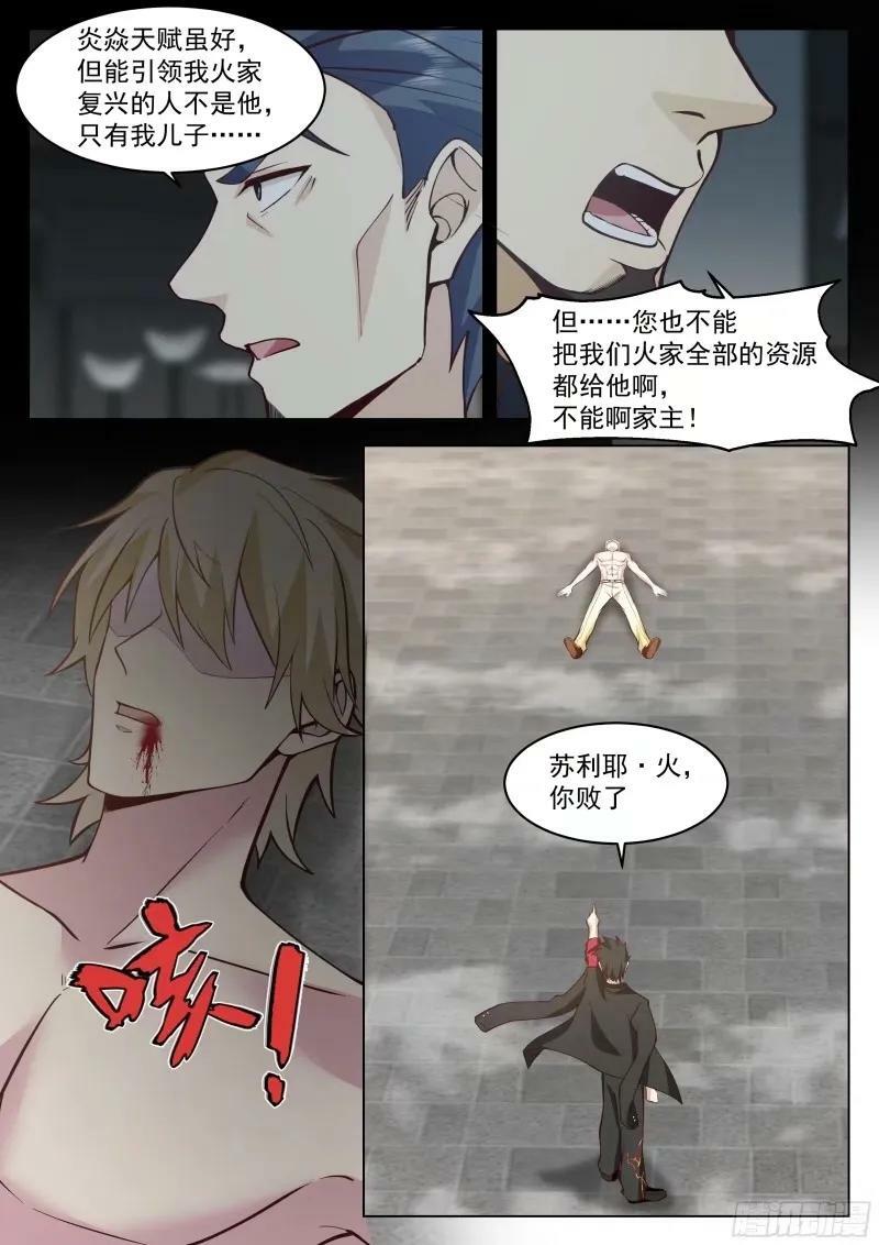 火之对决5
