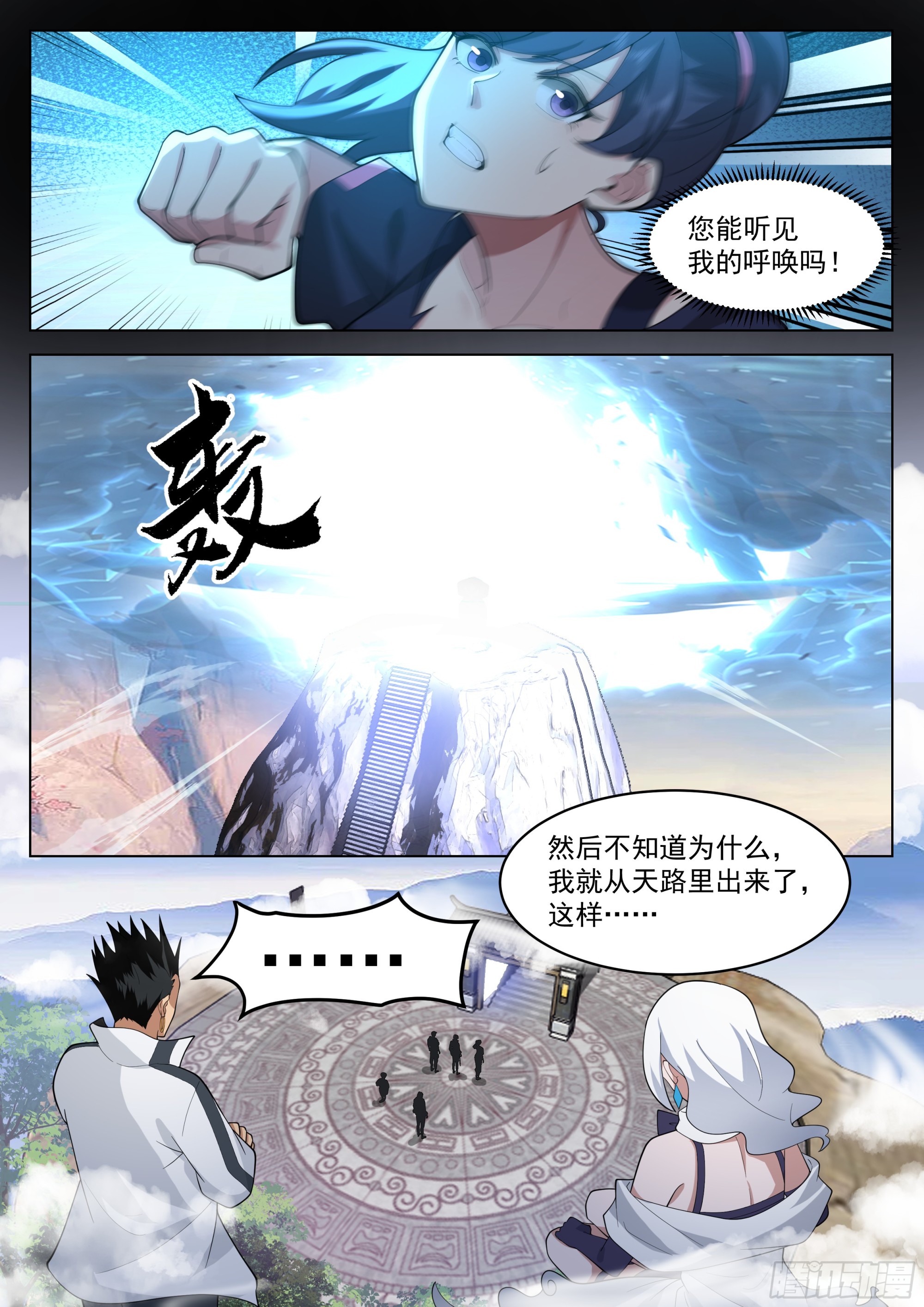 奇妙的天路旅程6