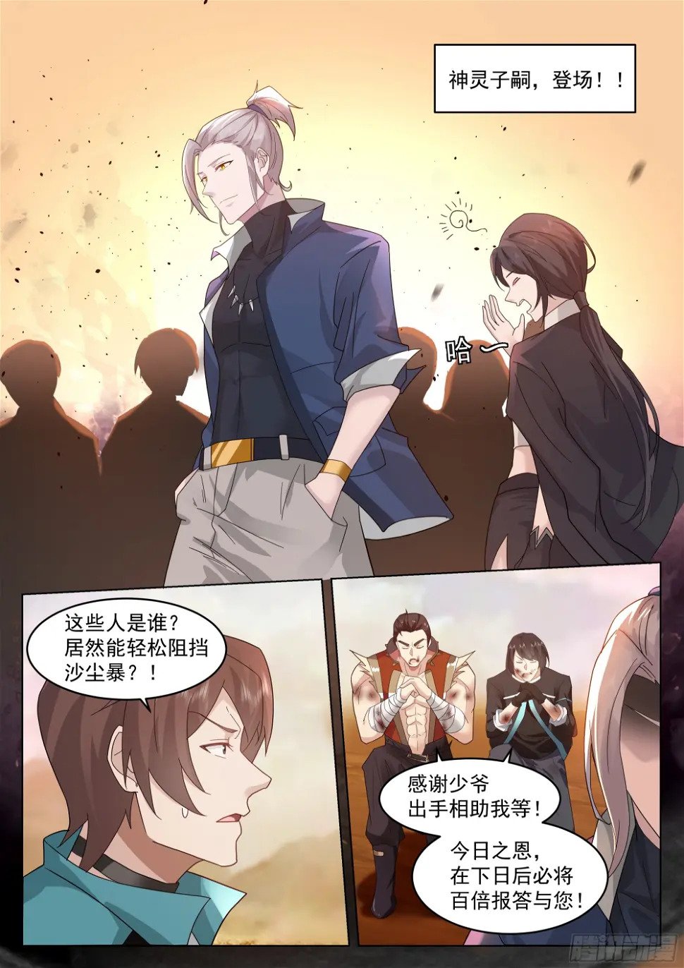 神灵子嗣与最强新生（下）2
