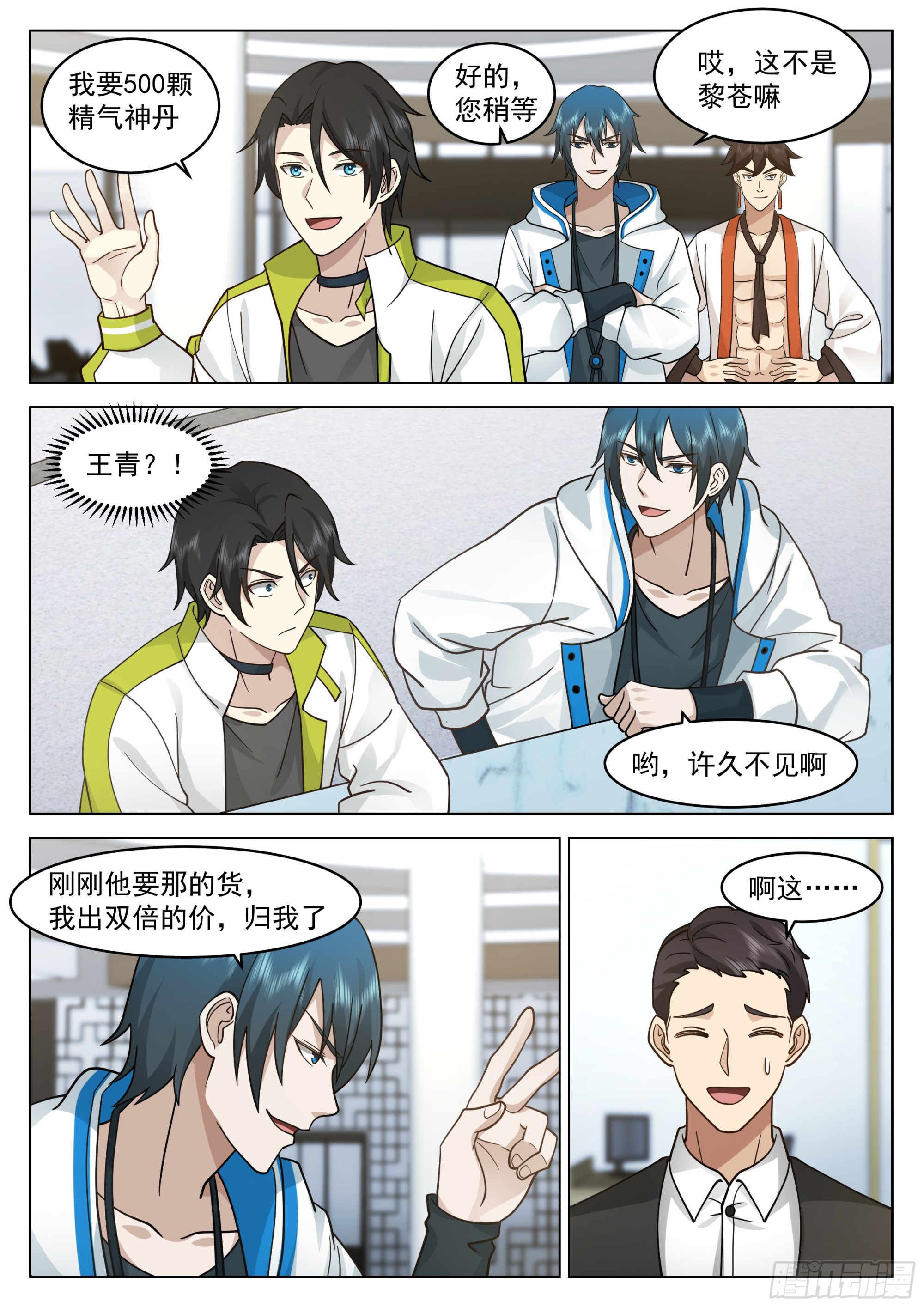 愤怒的黎苍6