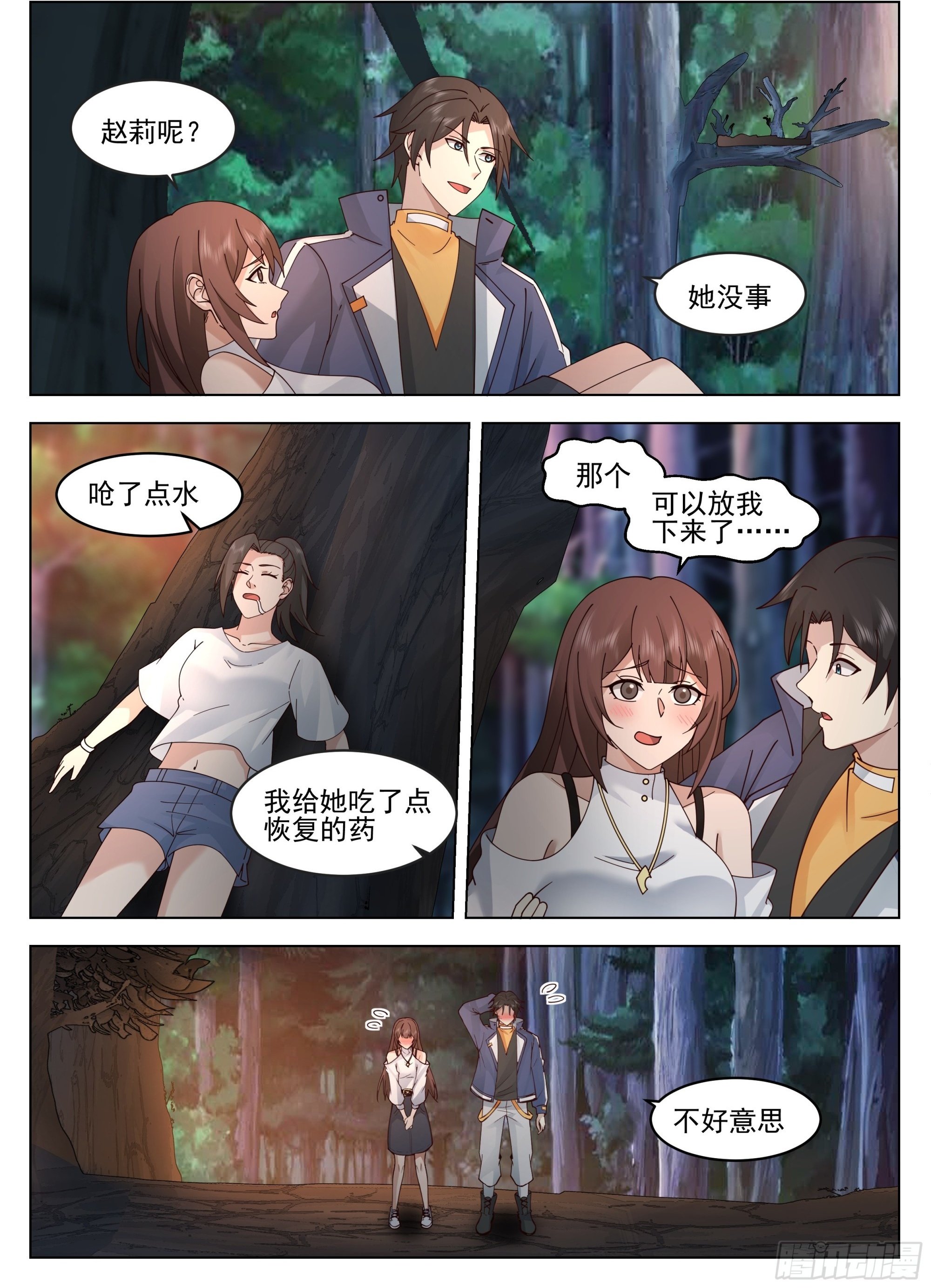 攻略水元素神像1