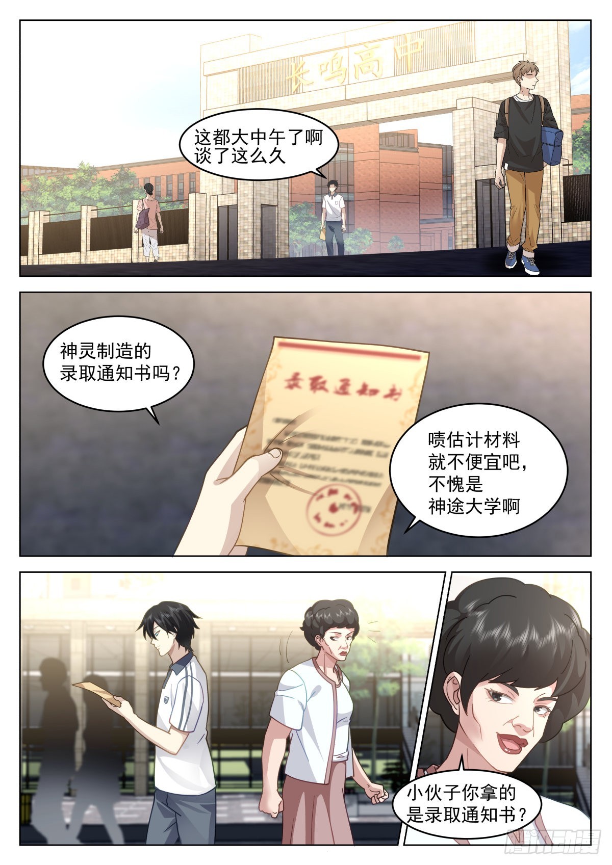 择校，985还是一本？12