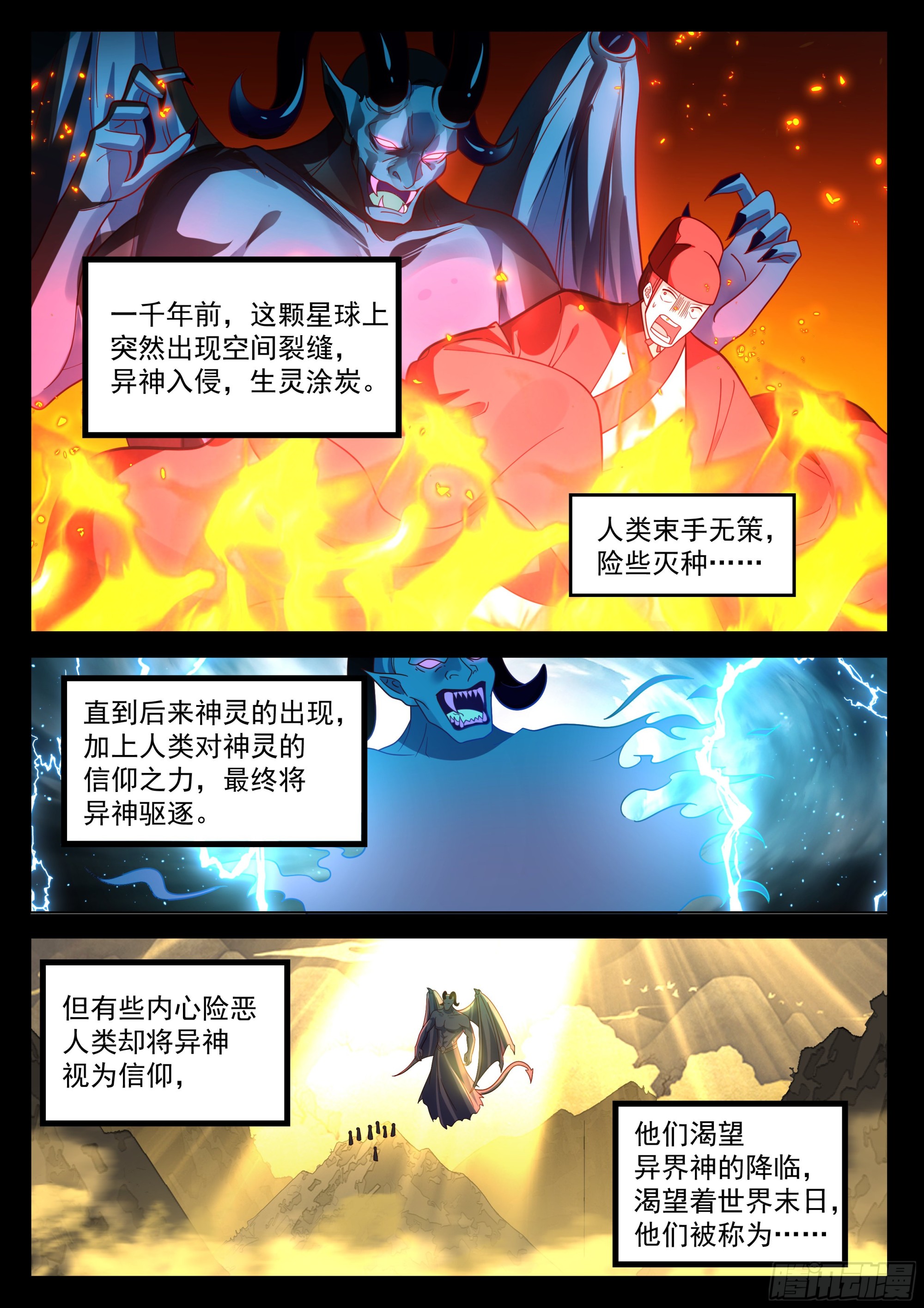 异界神信徒的袭击1