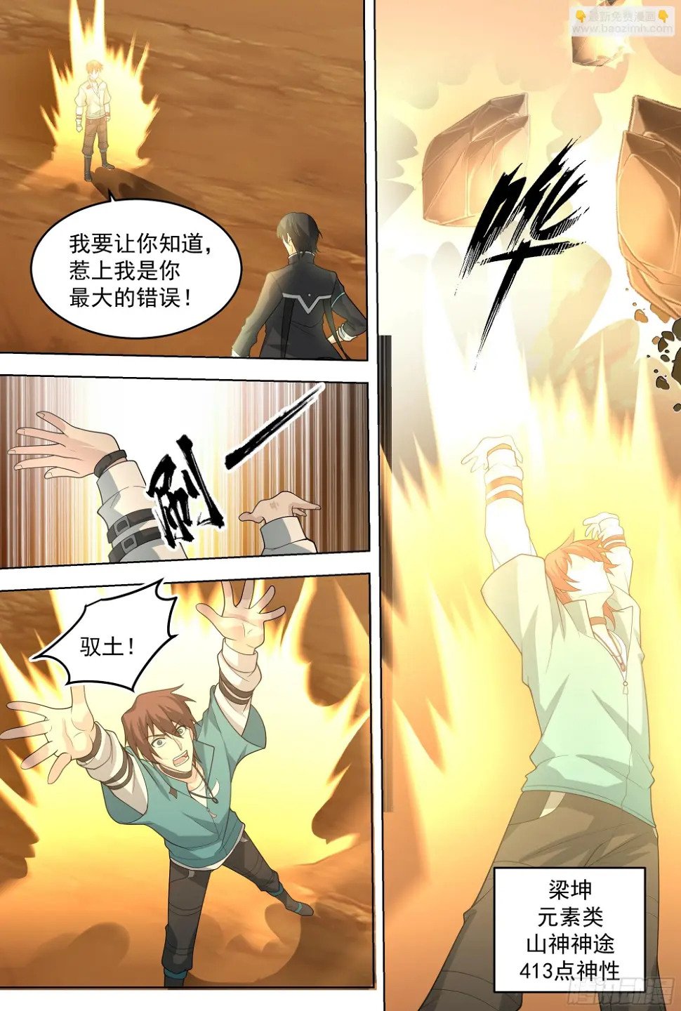 神灵子嗣与最强新生5