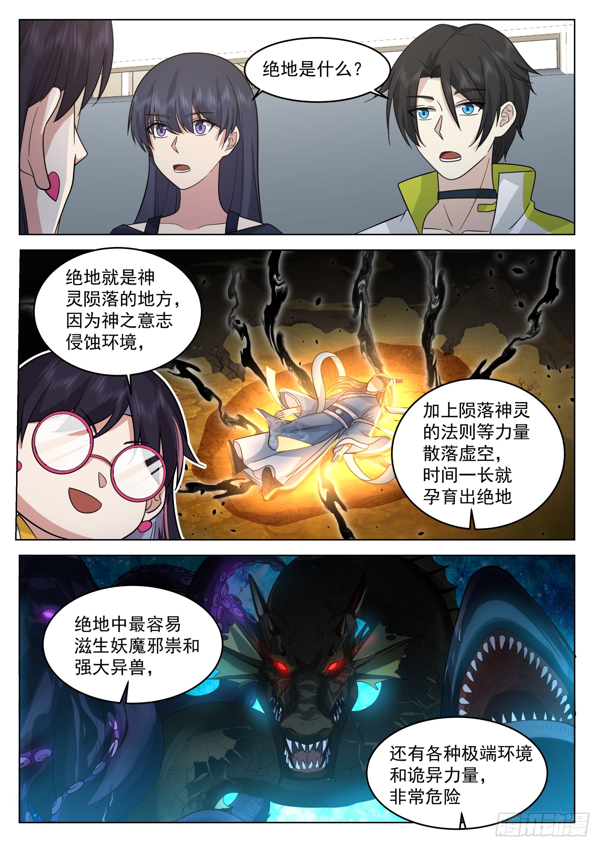 红色邪祟与神通传承9