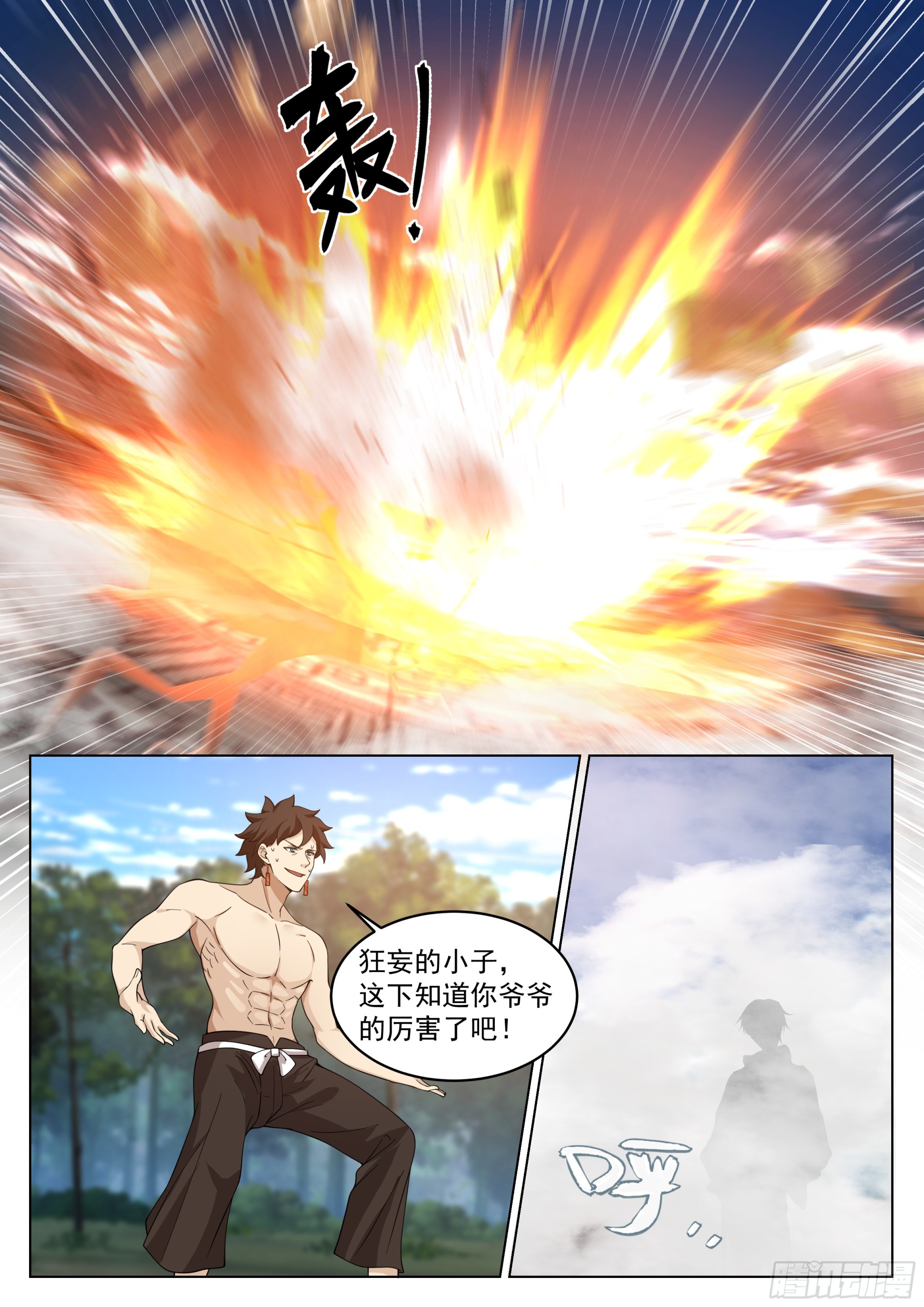 火焰自神国中来7