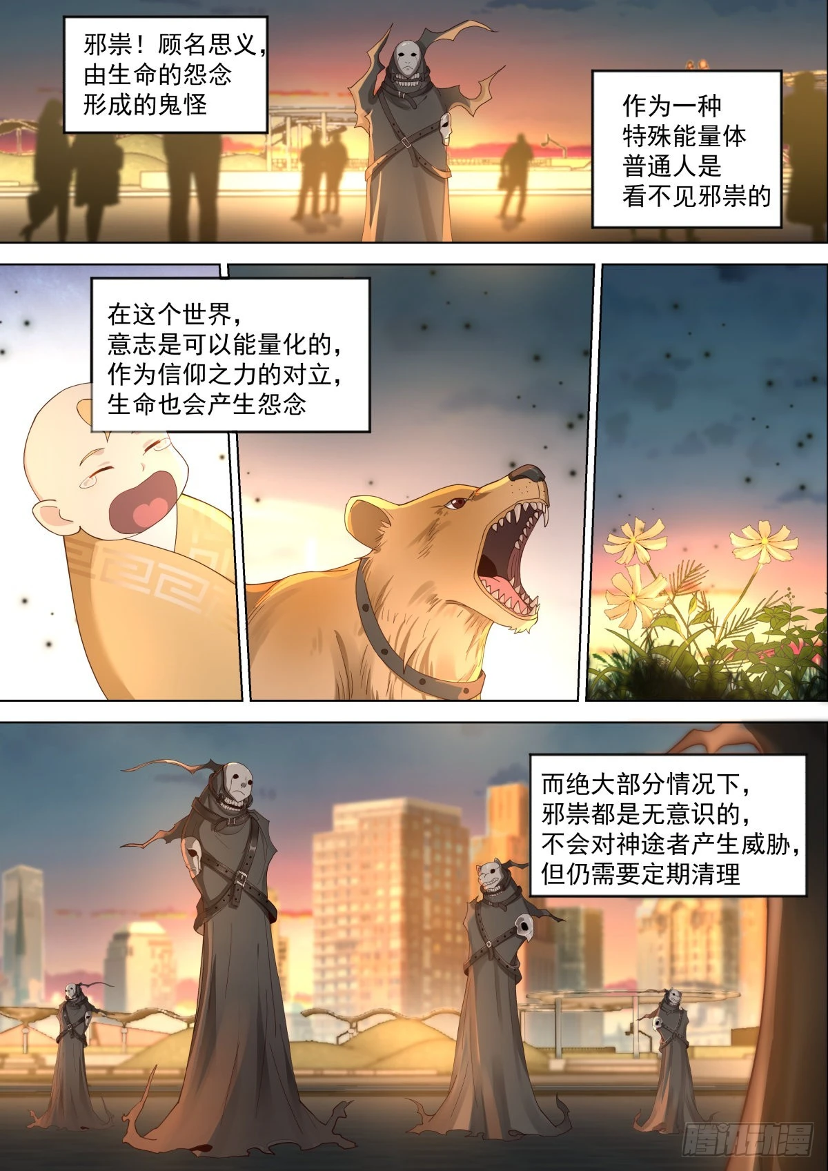 吞噬邪祟4