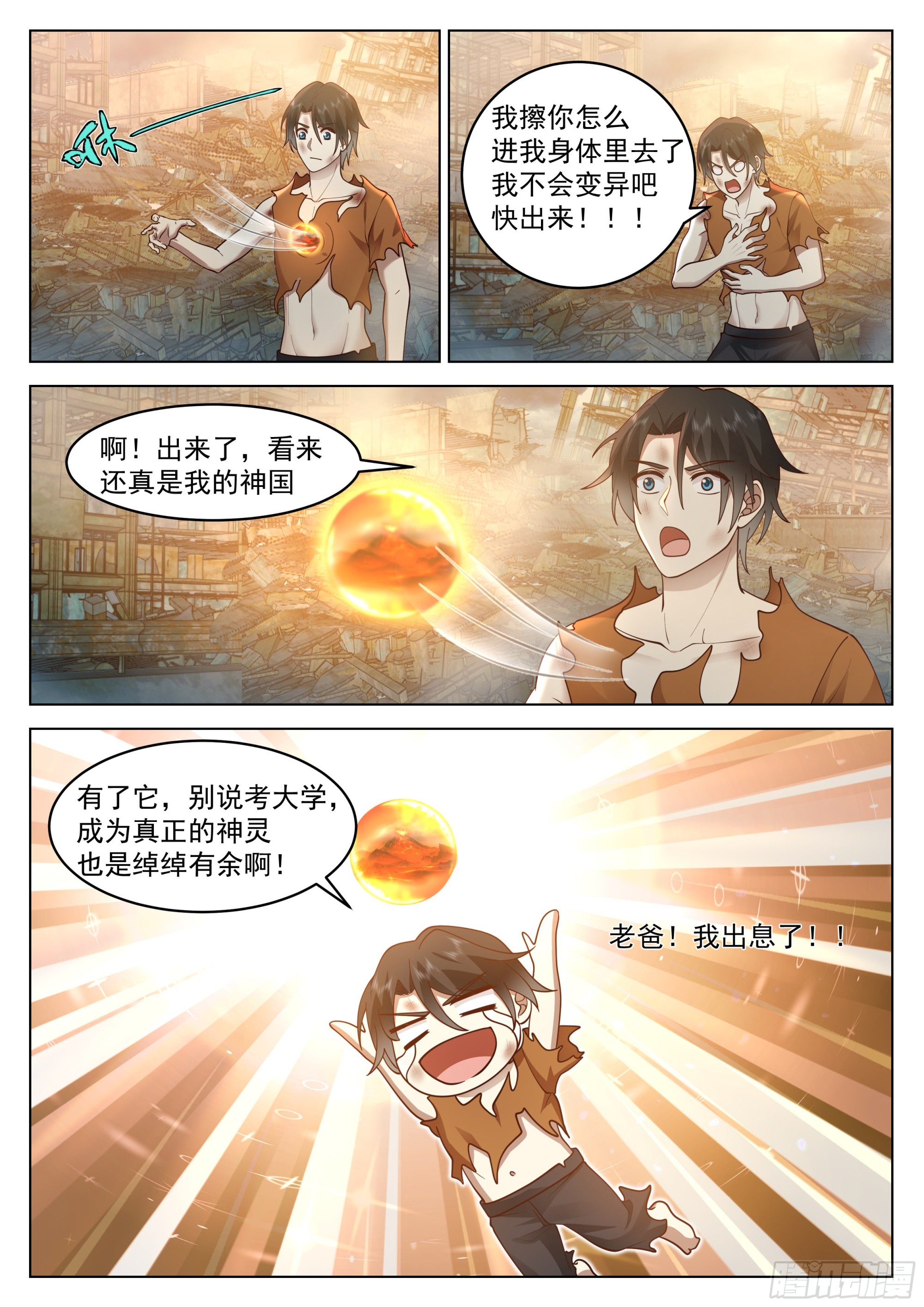 神国觉醒25