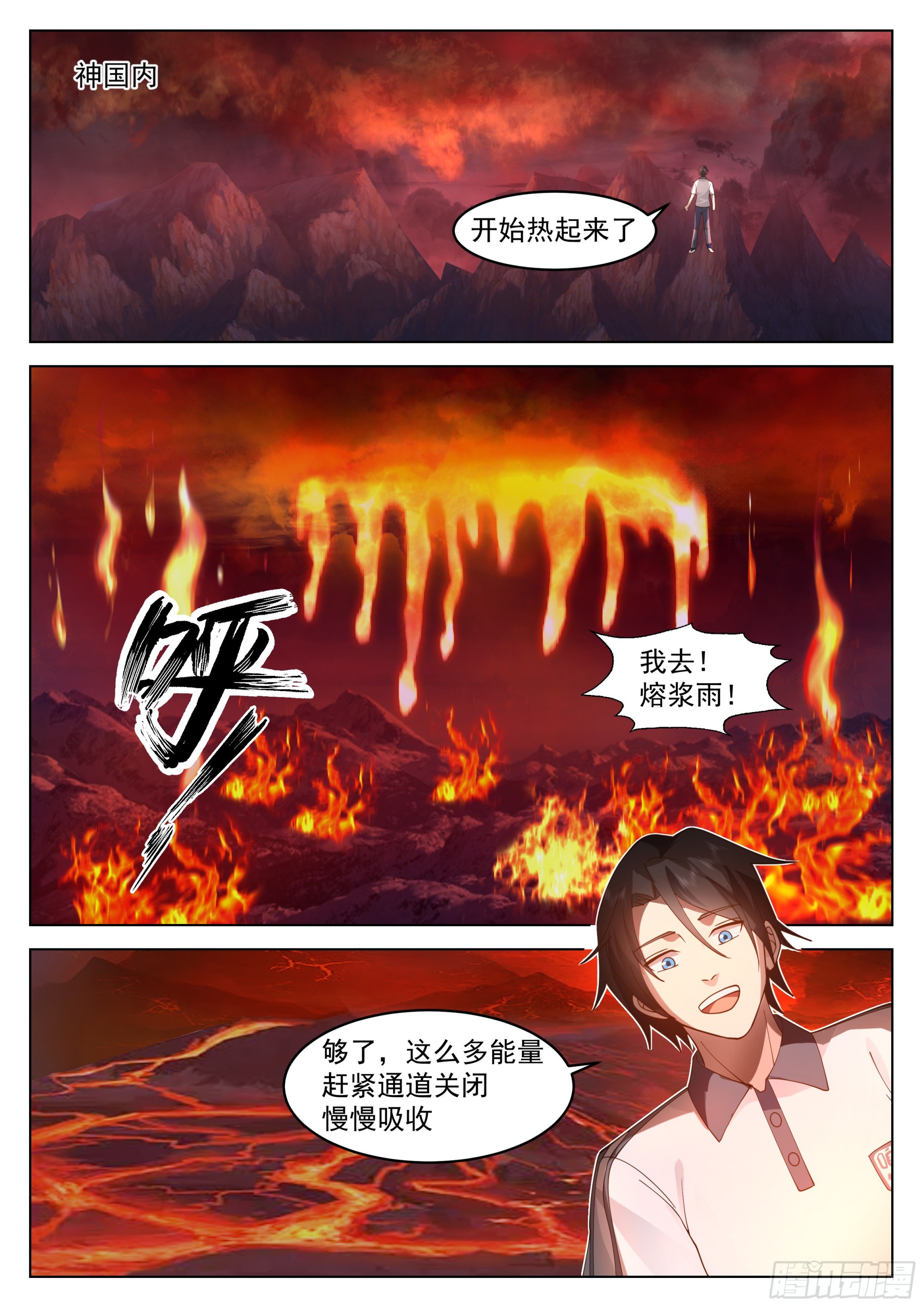 神国内的第一个生物3