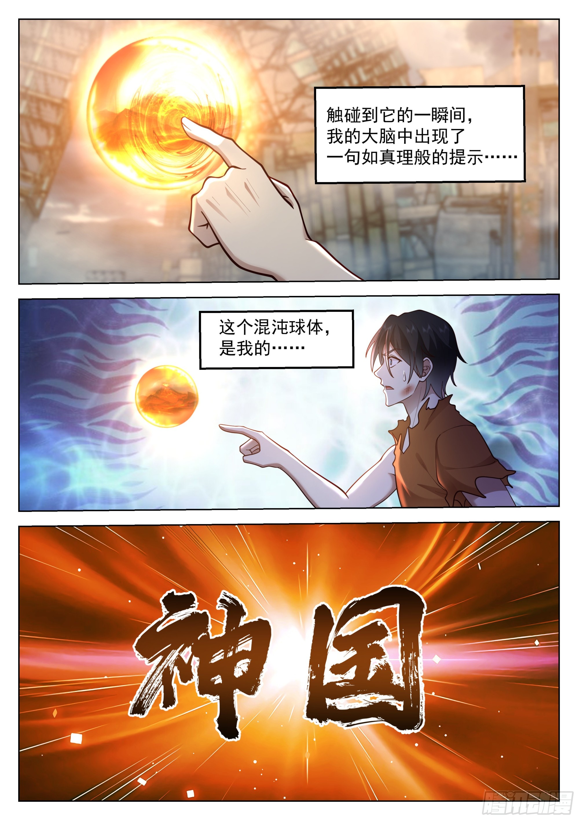 神国觉醒23