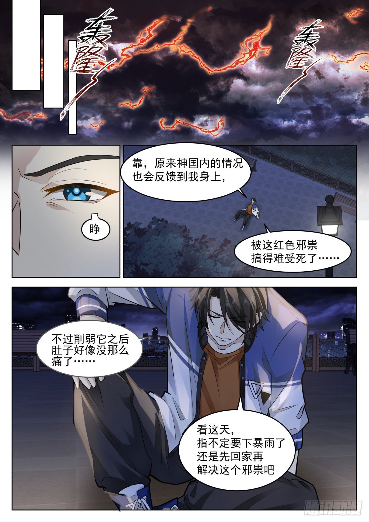 飞来横祸2