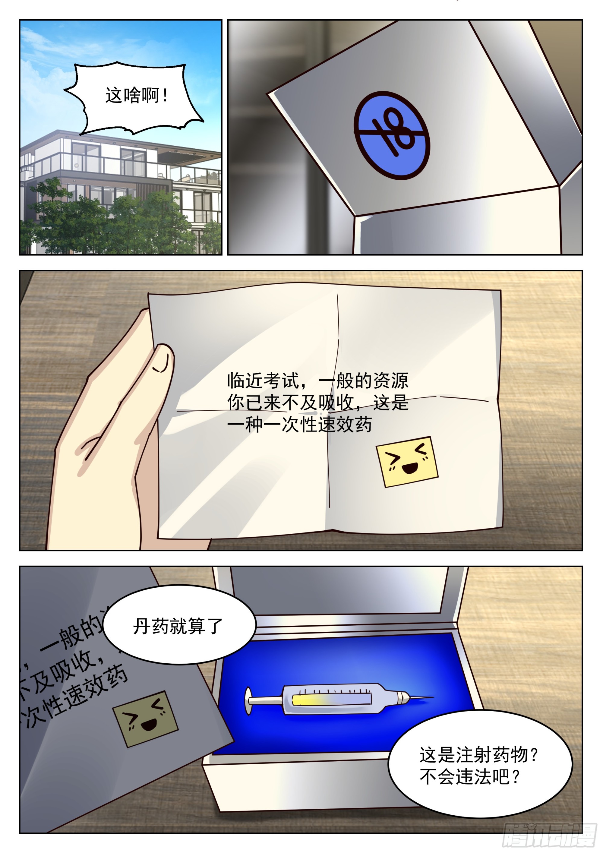 来一针8