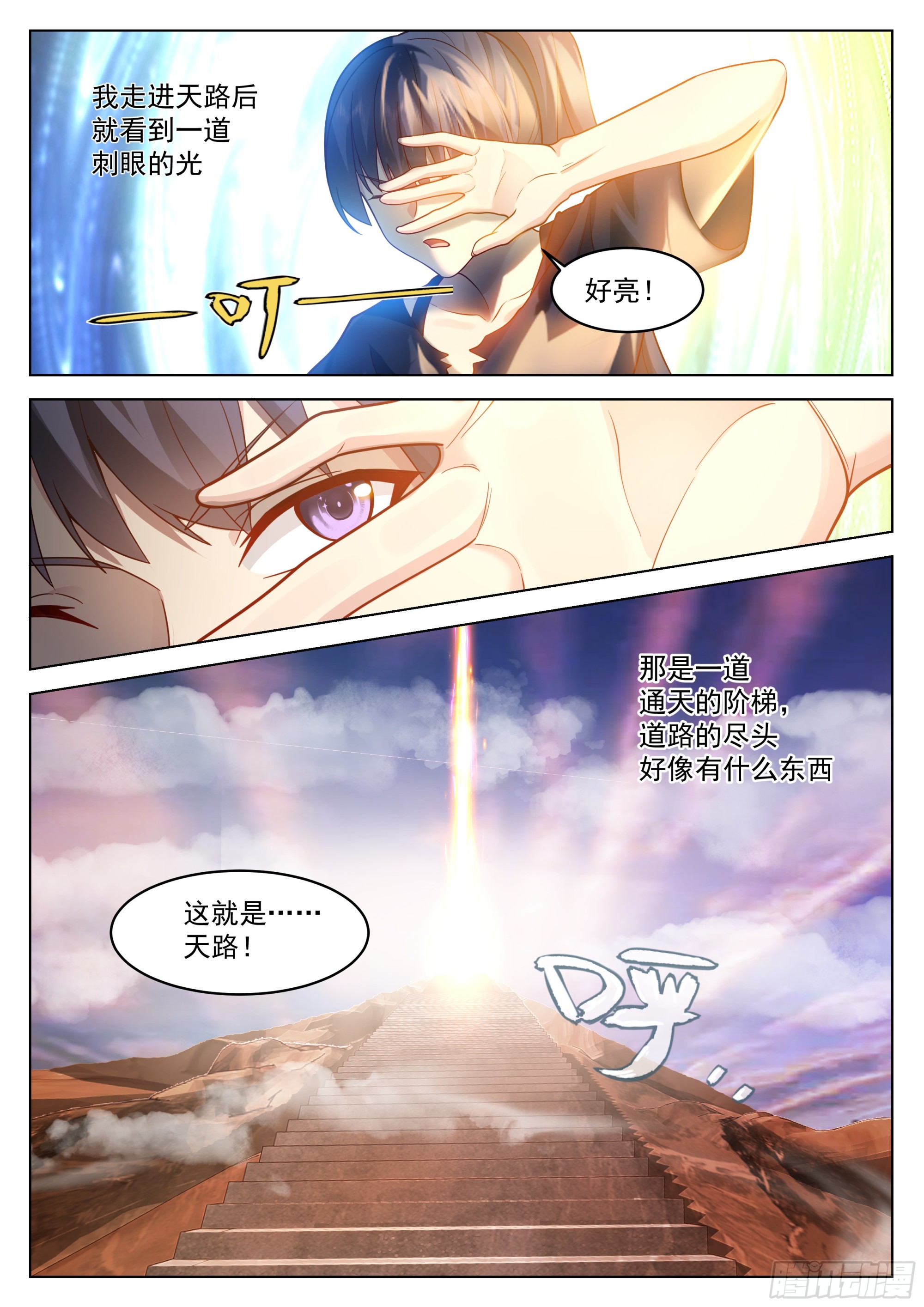 众神齐聚天路13