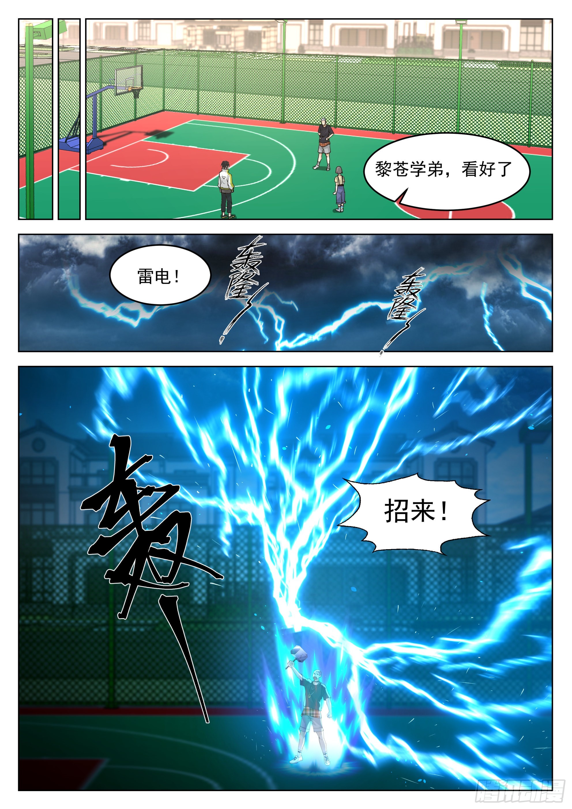何为神通3