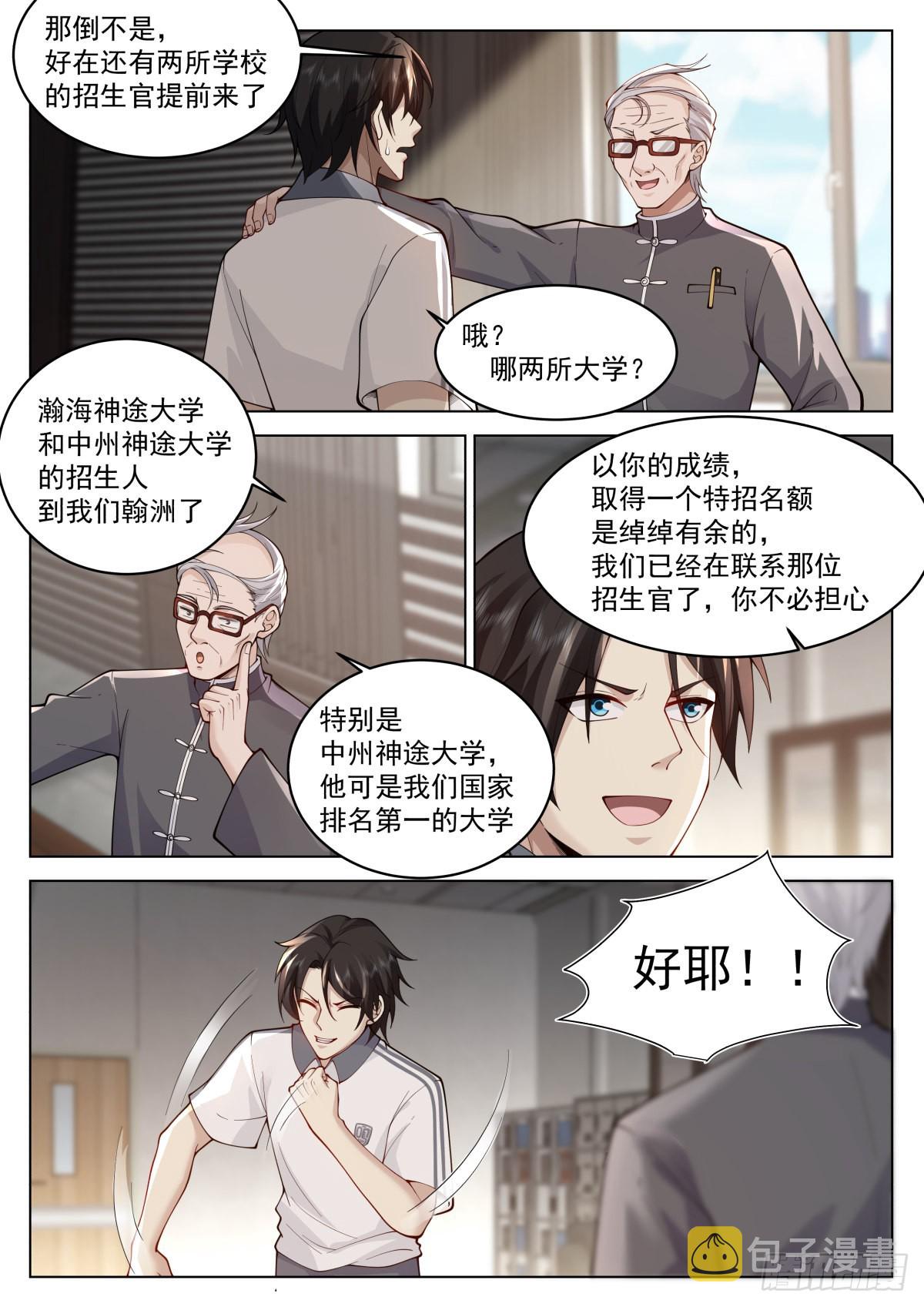 状元与高考志愿15