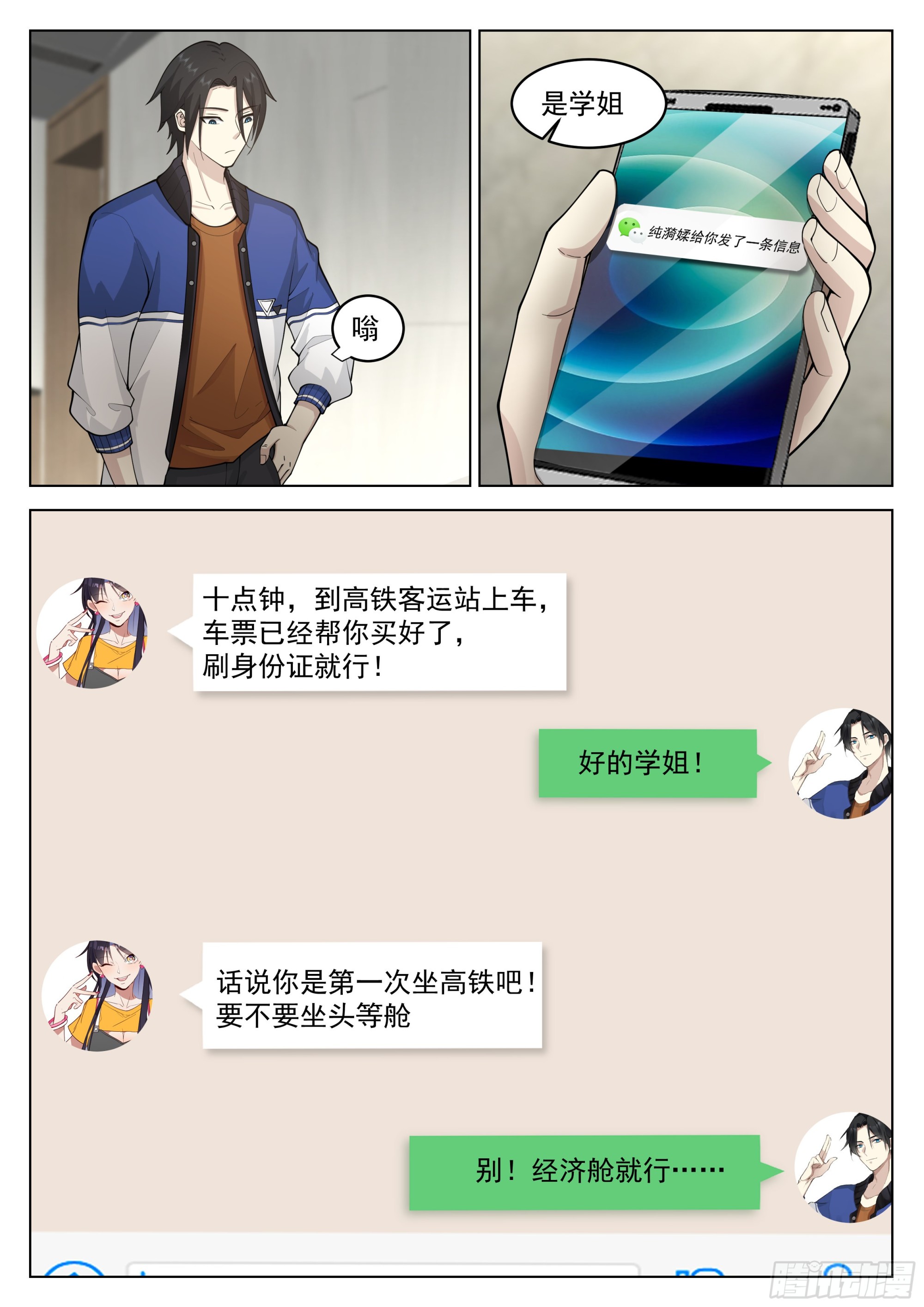 下一站，瀚海神途大学！9