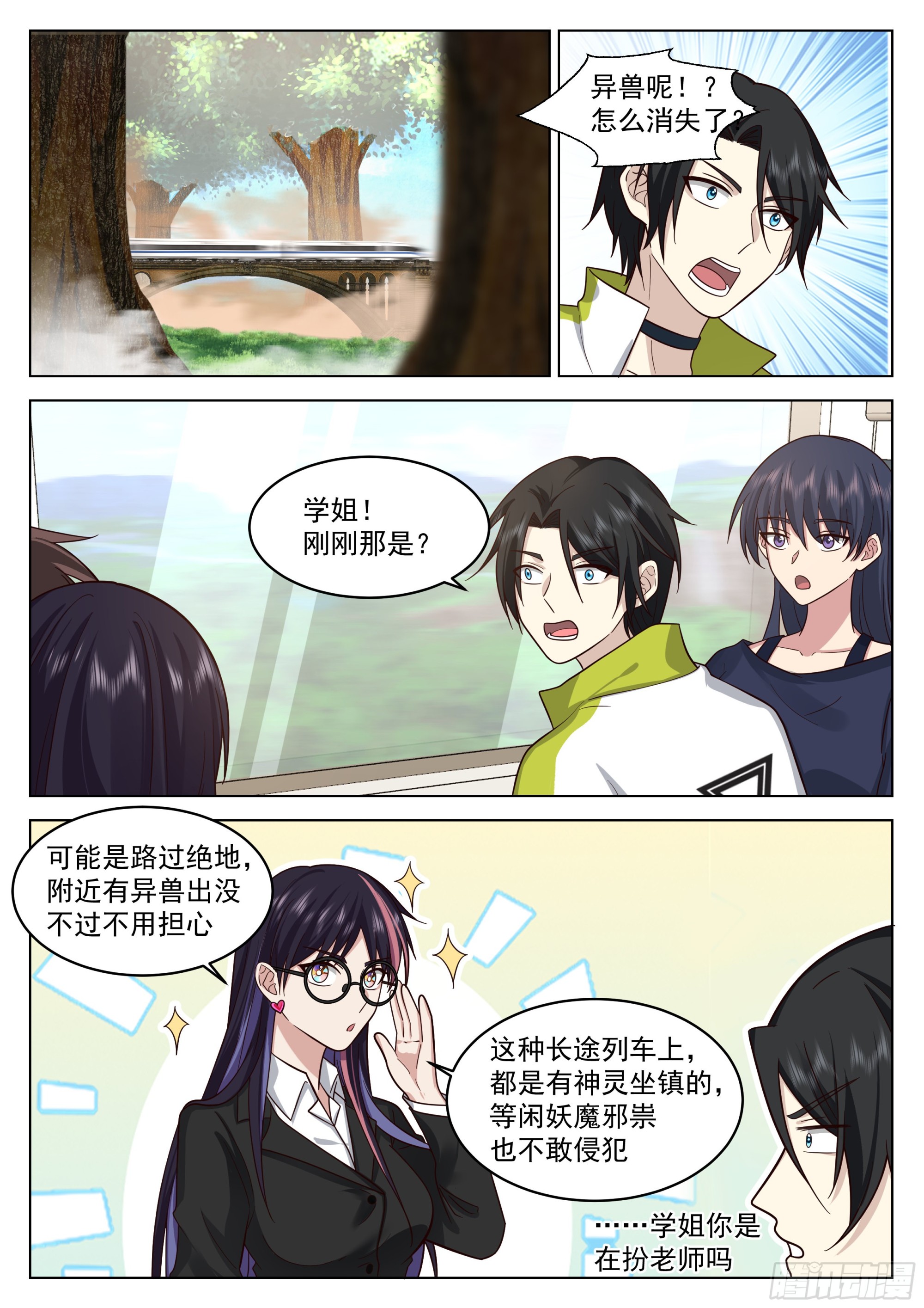红色邪祟与神通传承8