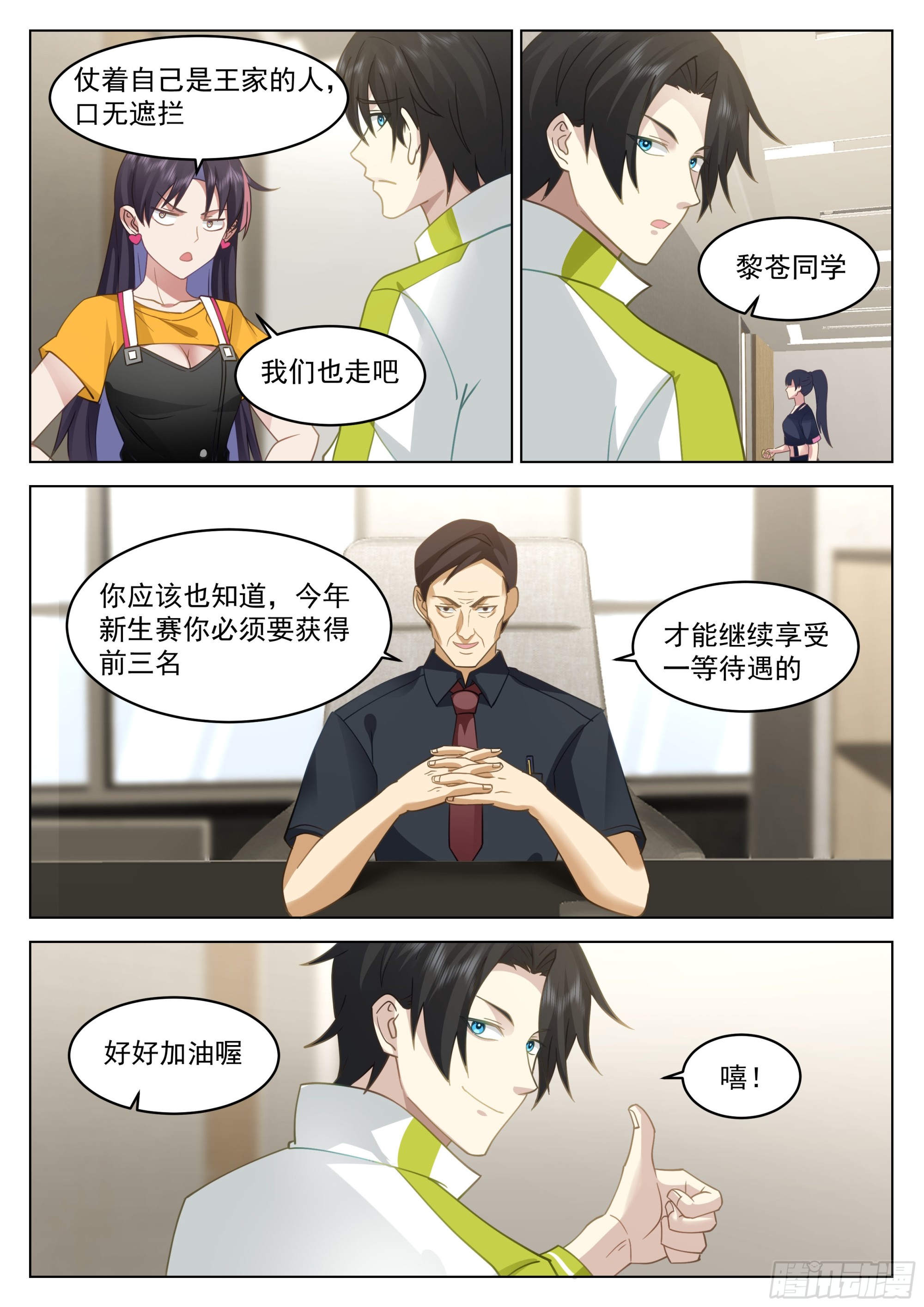 这就是大学生活6