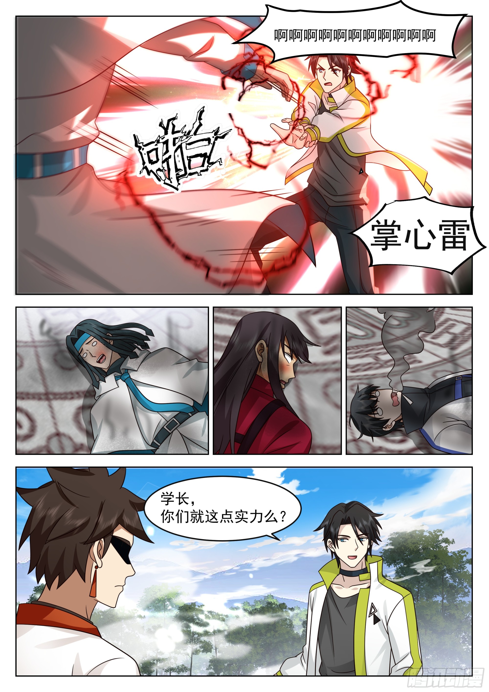 感受怒火13