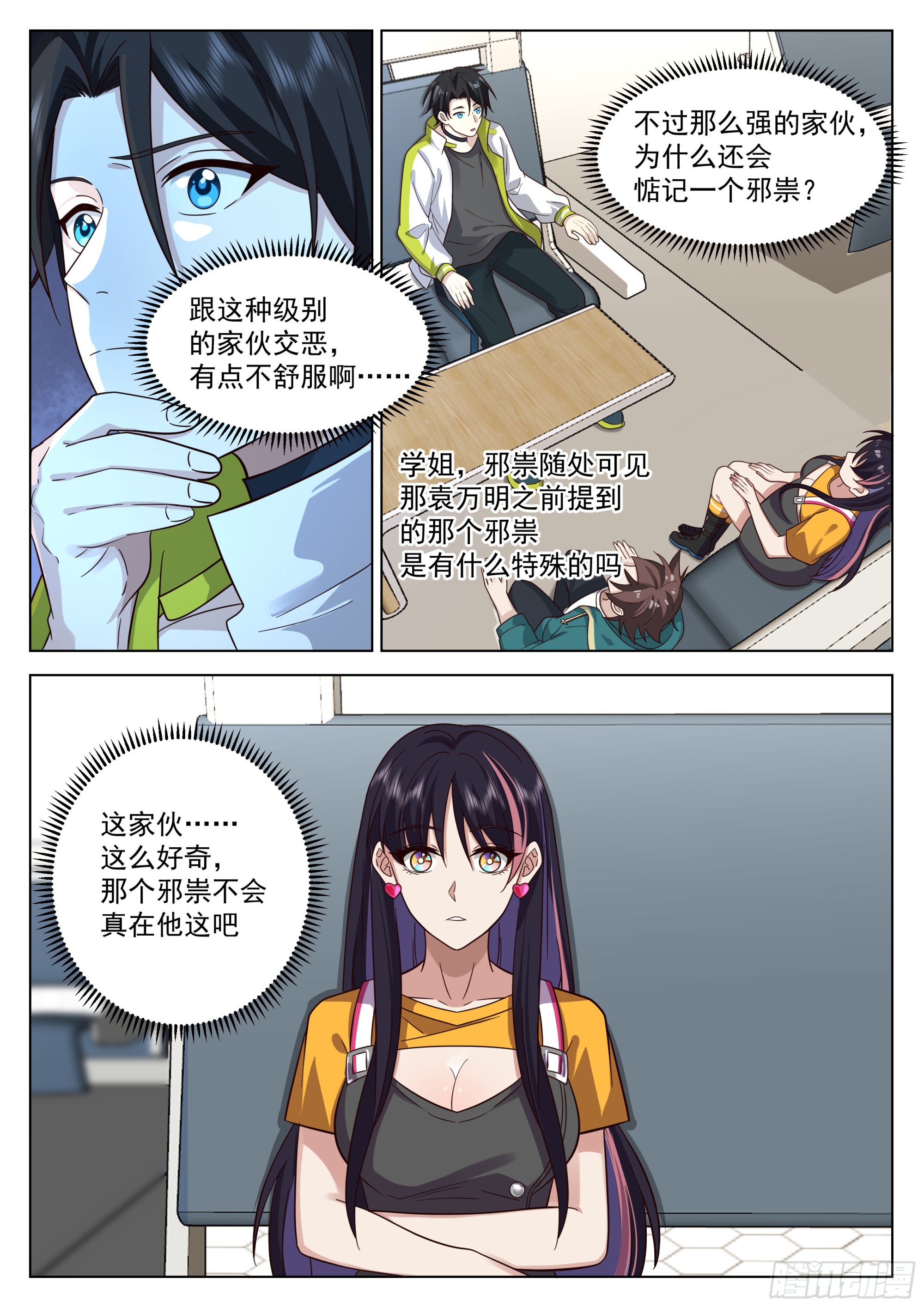 红色邪祟与神通传承12