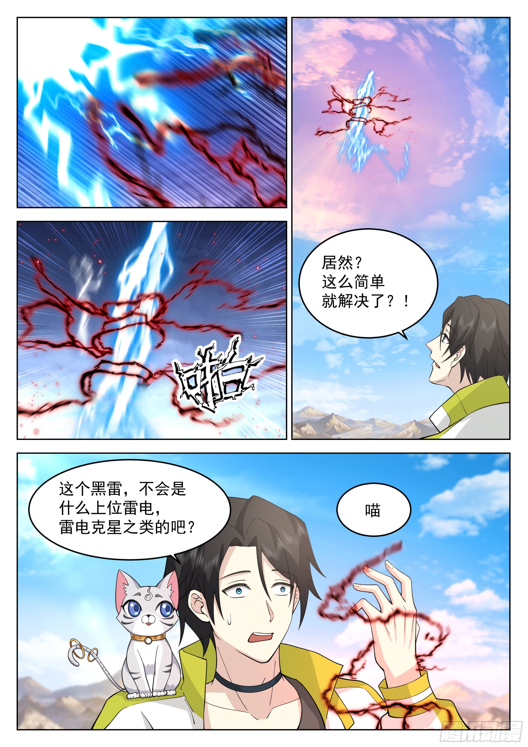 炼化雷电4
