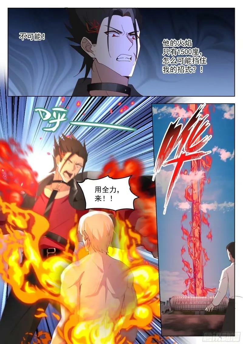 火之对决13