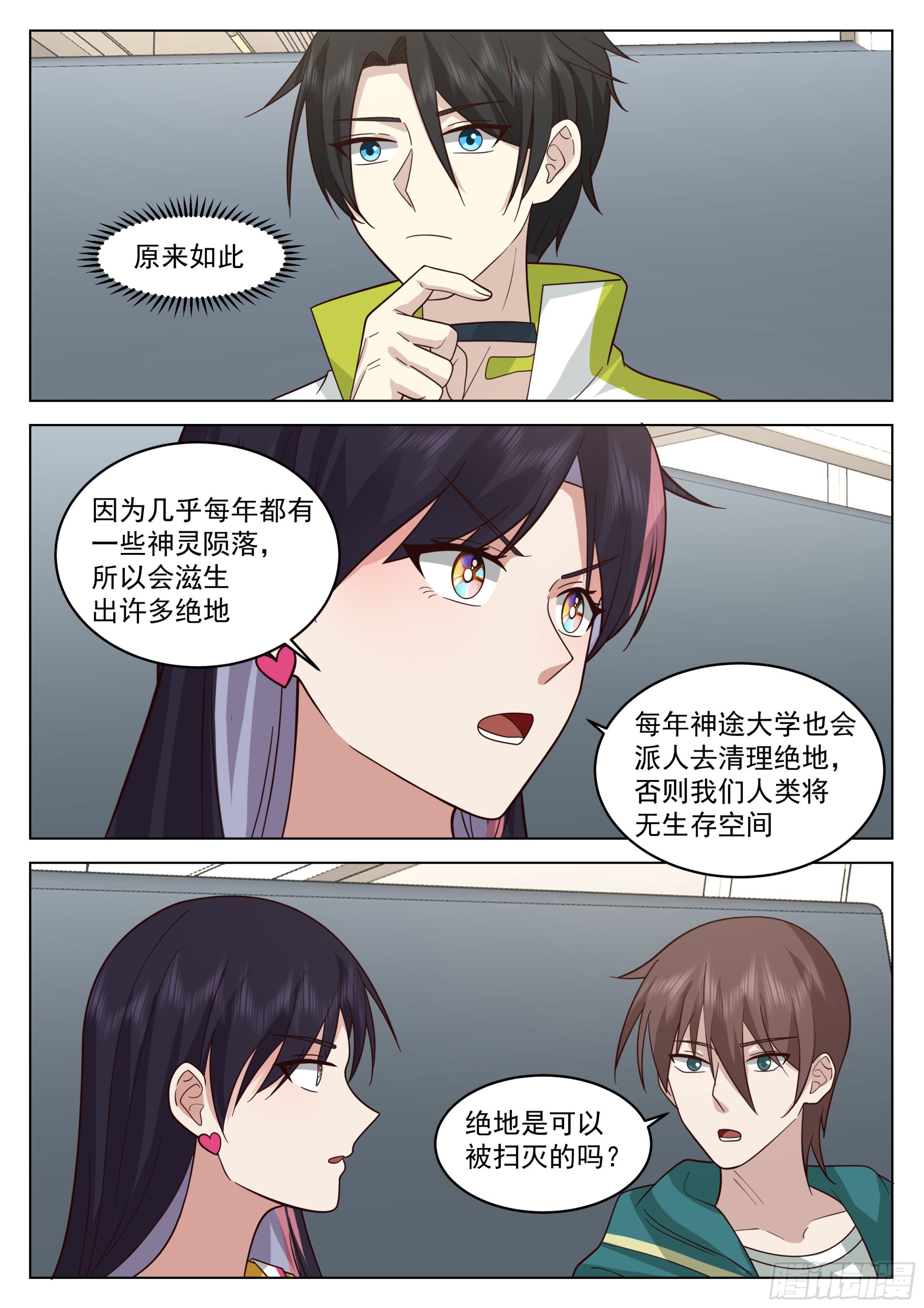 红色邪祟与神通传承10