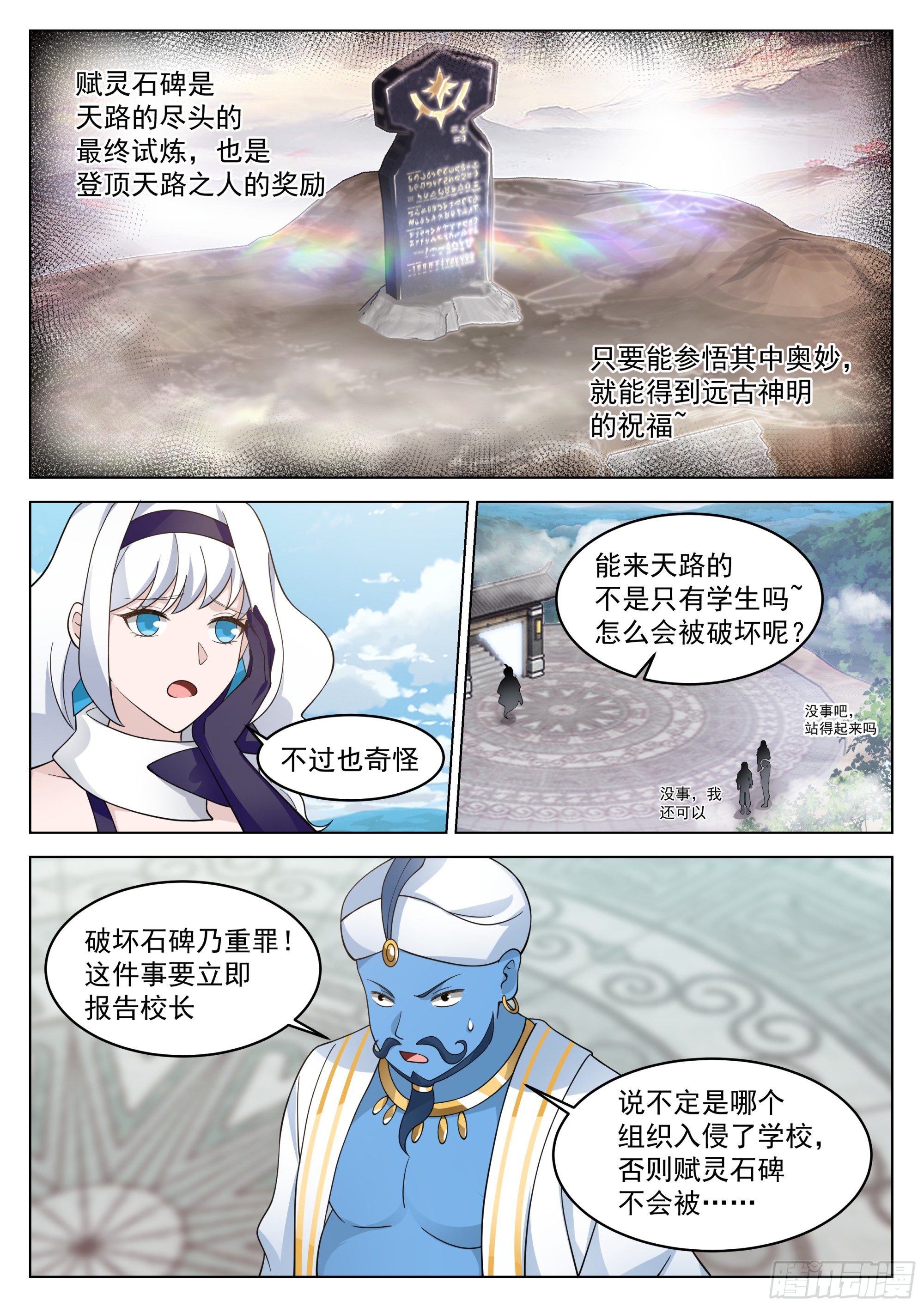 众神齐聚天路10