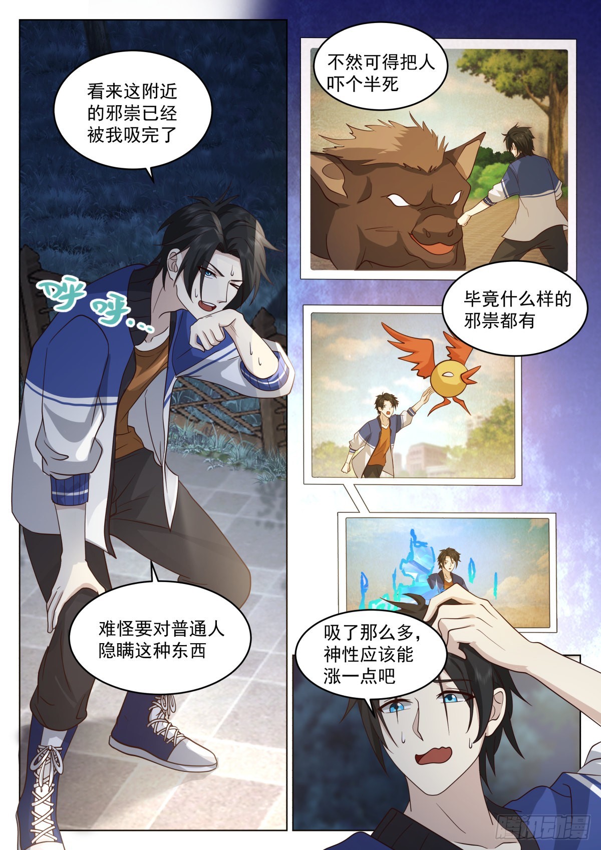 吞噬邪祟15