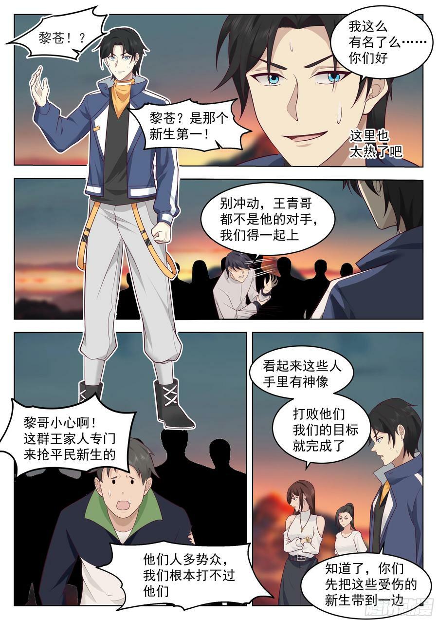 黎苍救场5