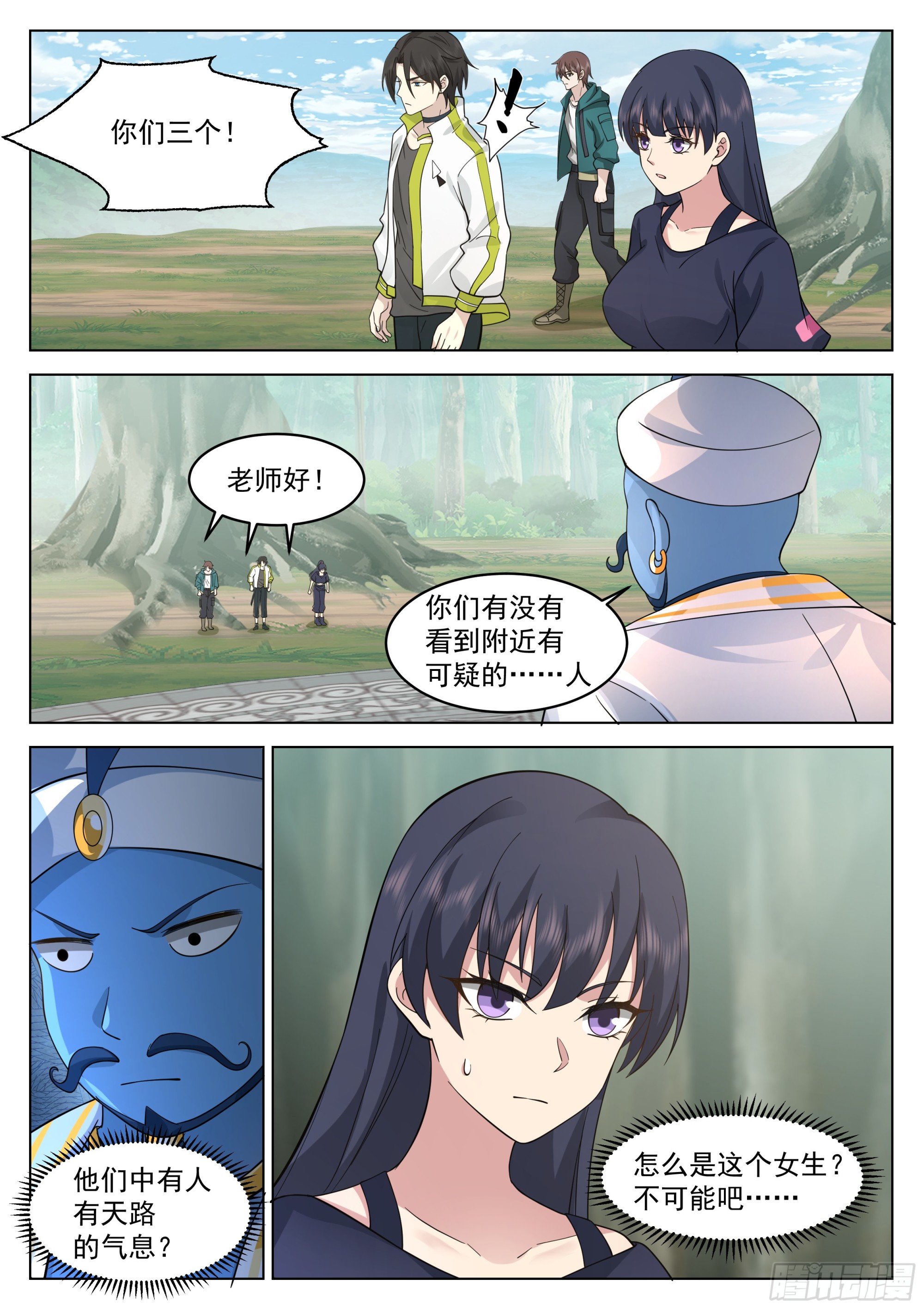 众神齐聚天路11