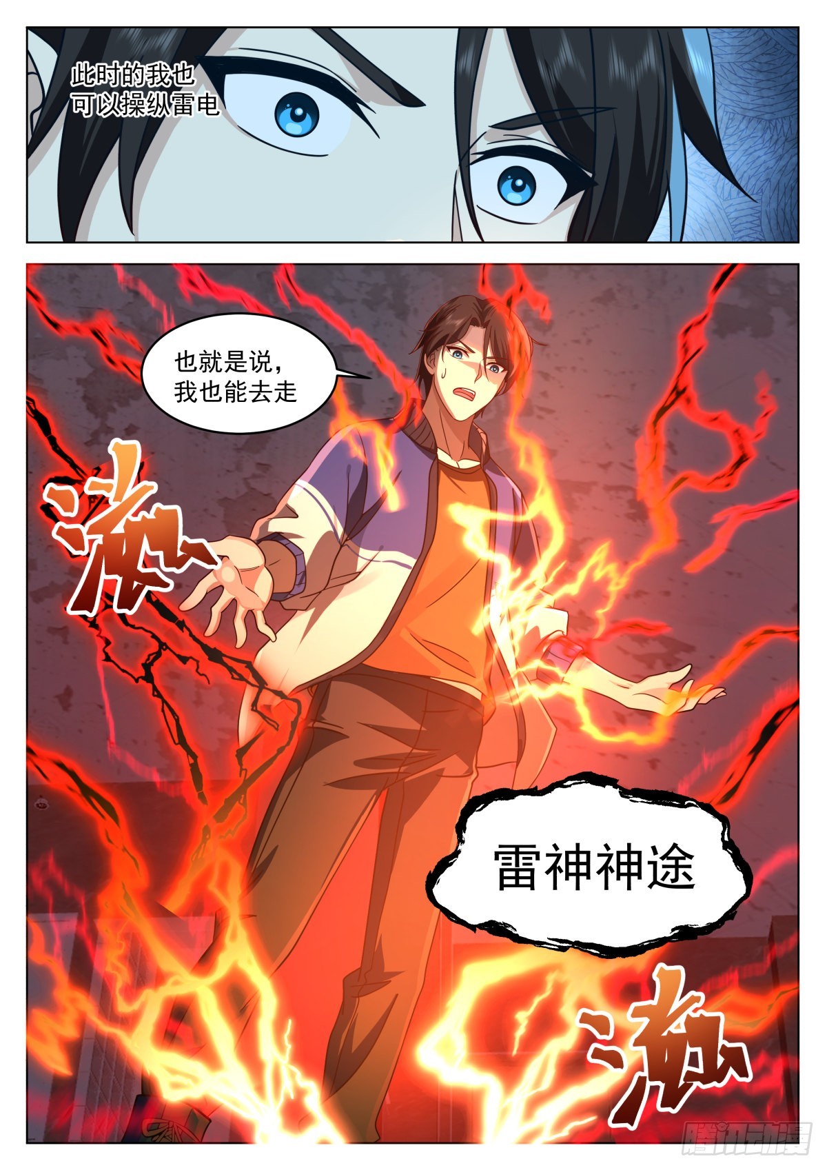 获取神雷之力13