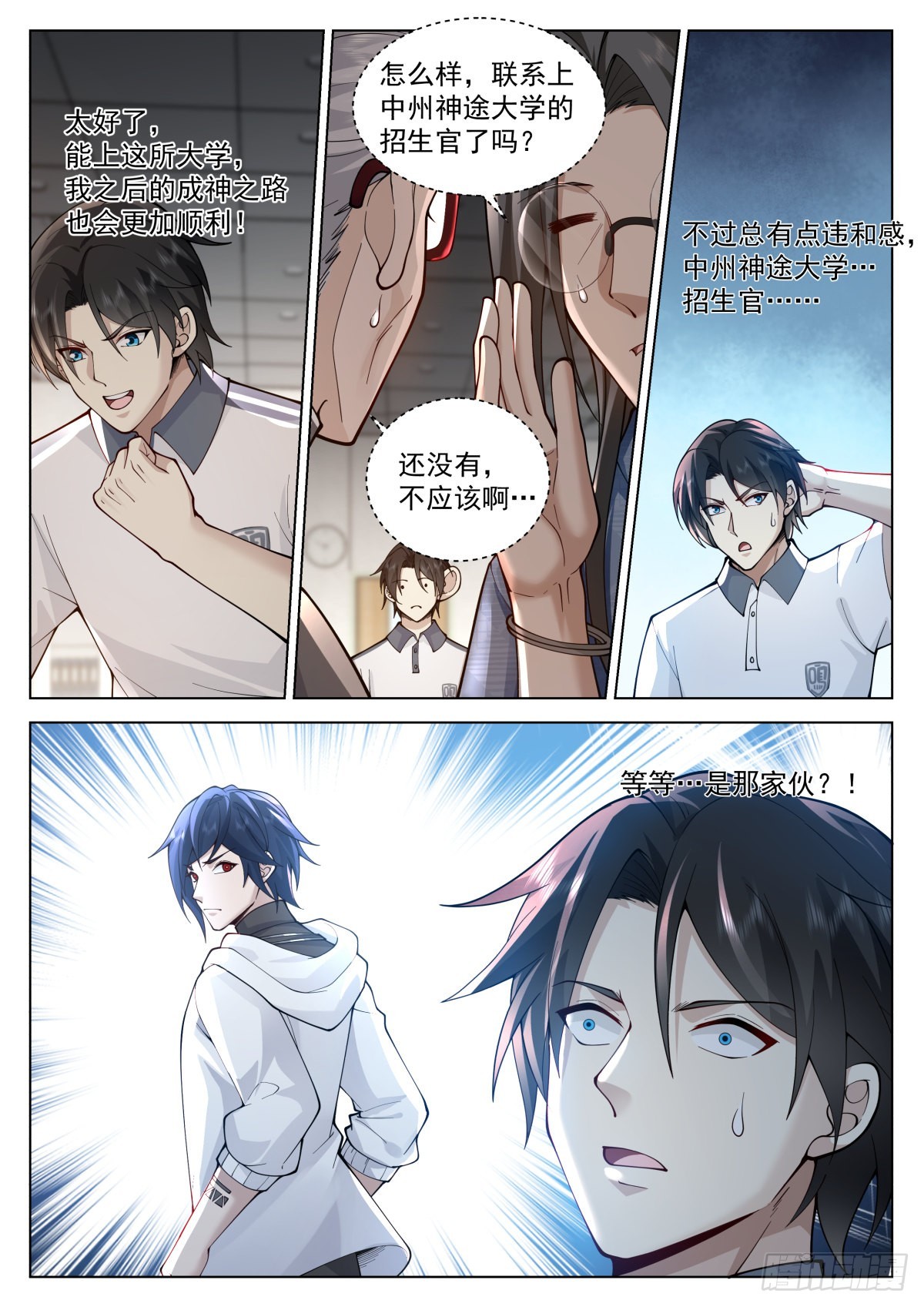 状元与高考志愿16