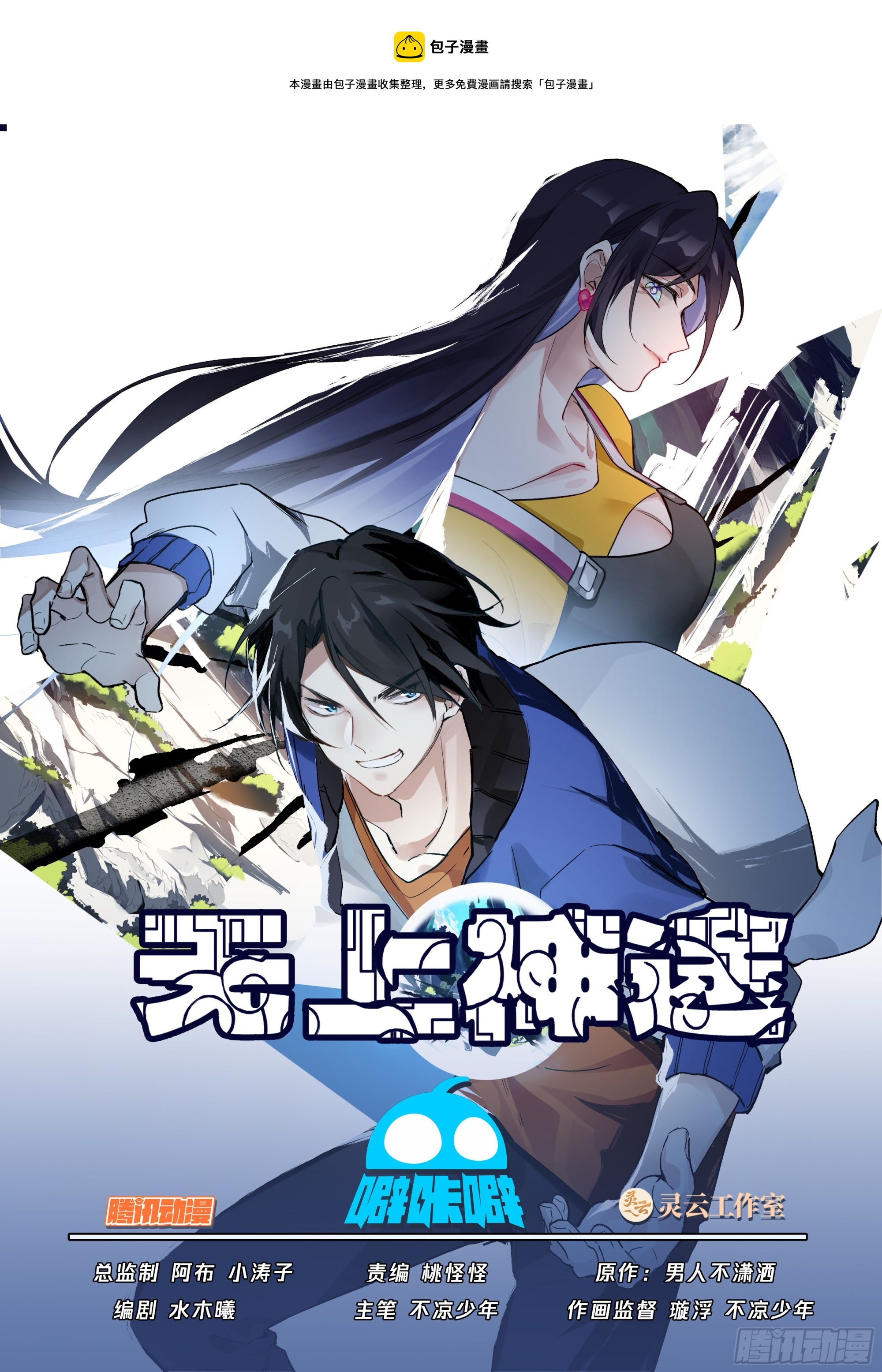 神灵的任性0