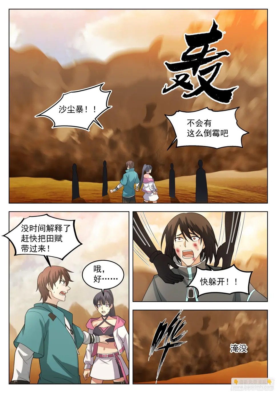 神灵子嗣与最强新生11
