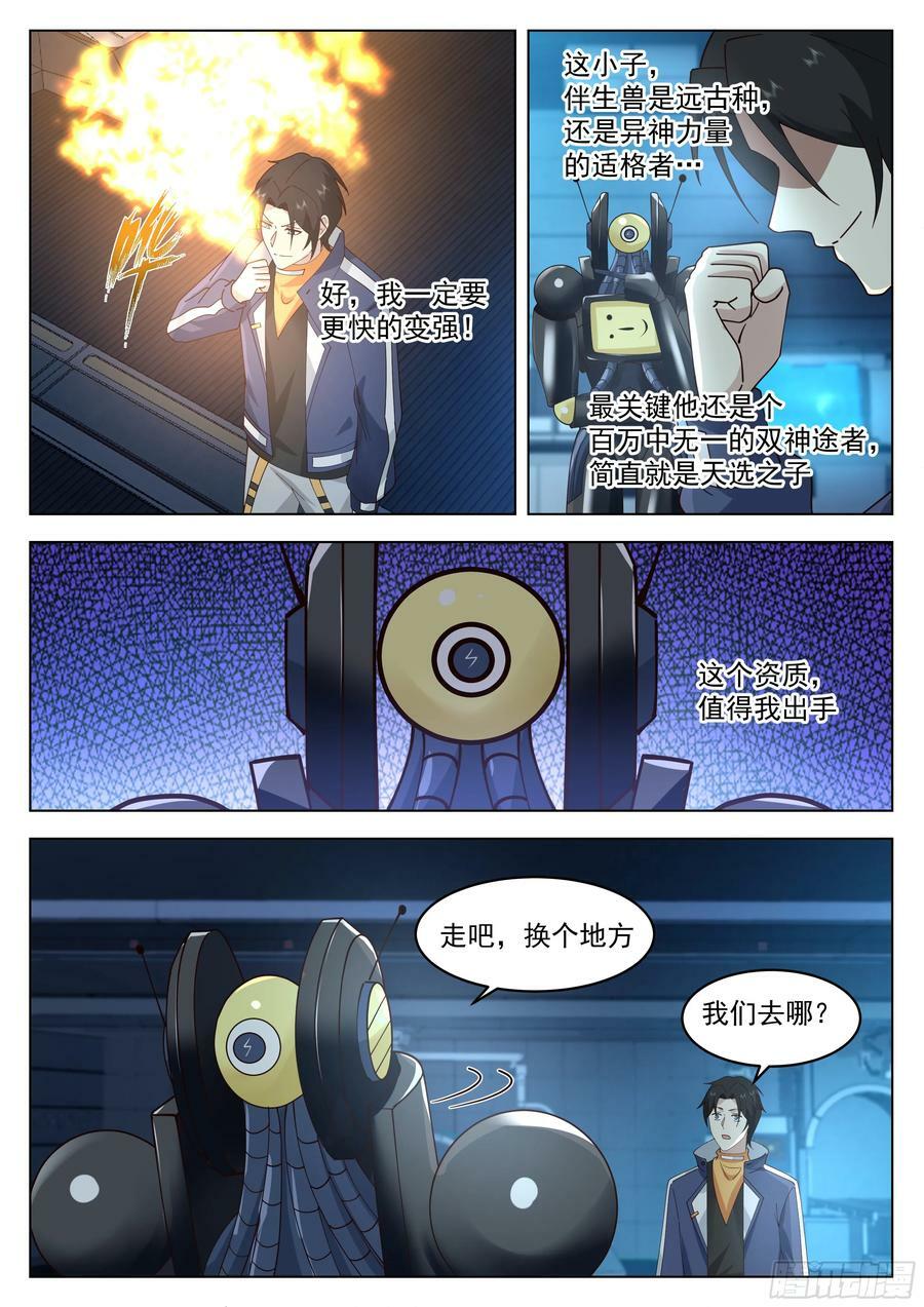 异神与红色邪祟11