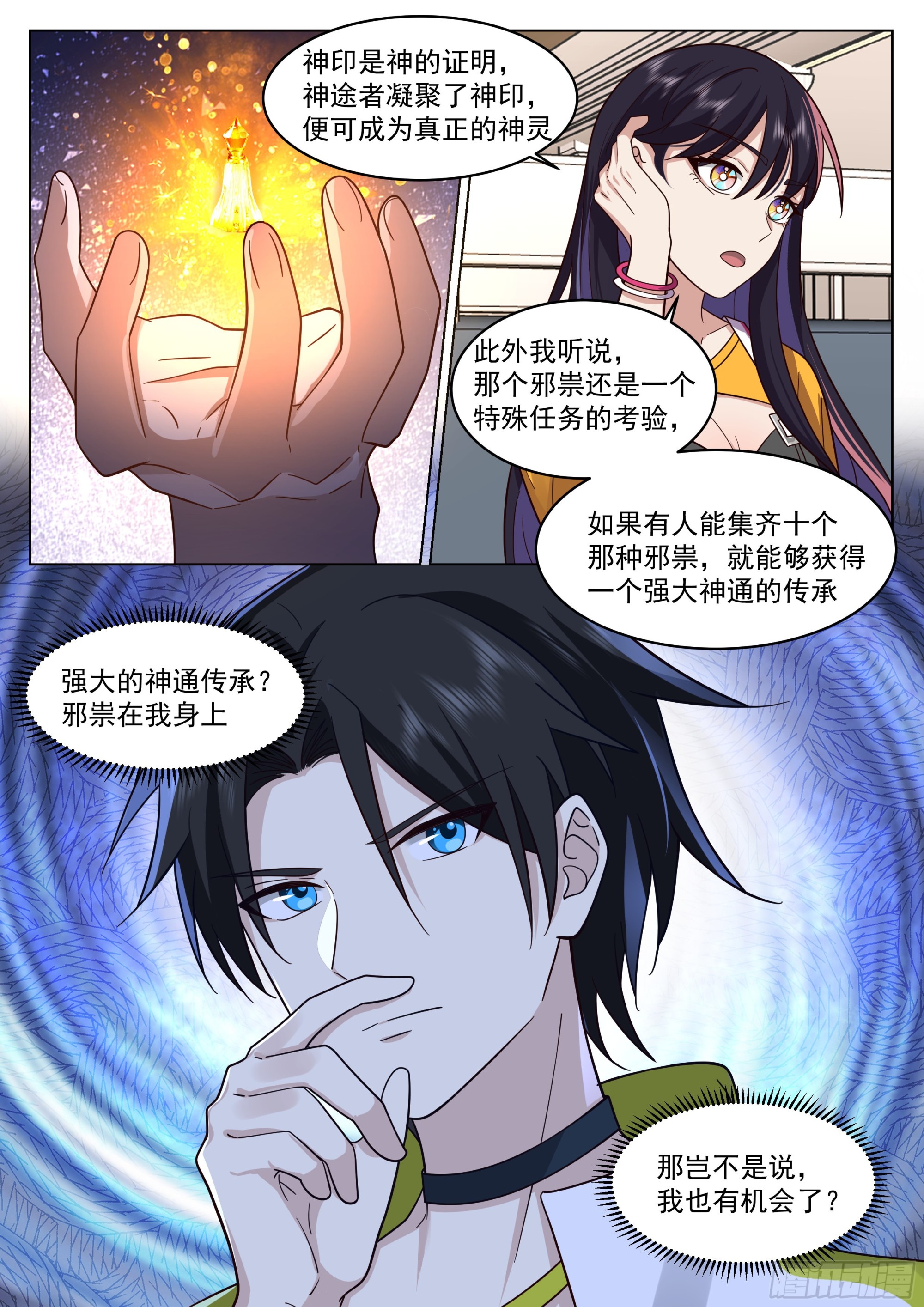 红色邪祟与神通传承14