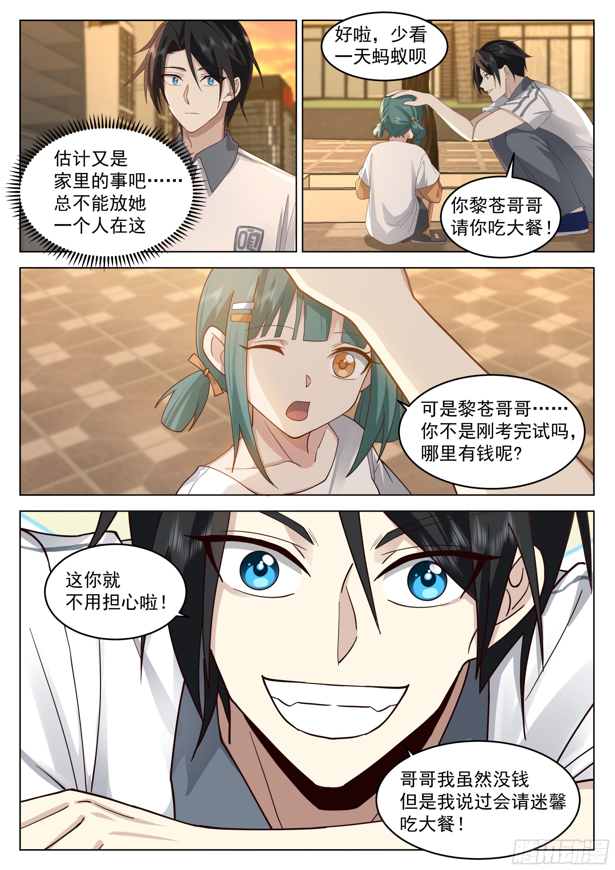 神国内的第一个生物11