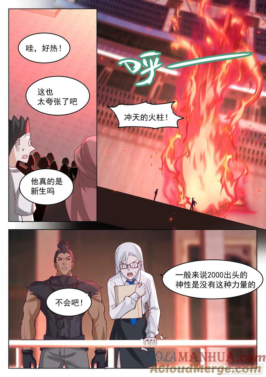火神神途2