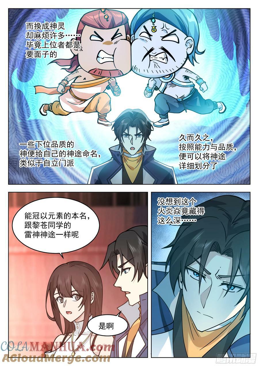 火神神途4