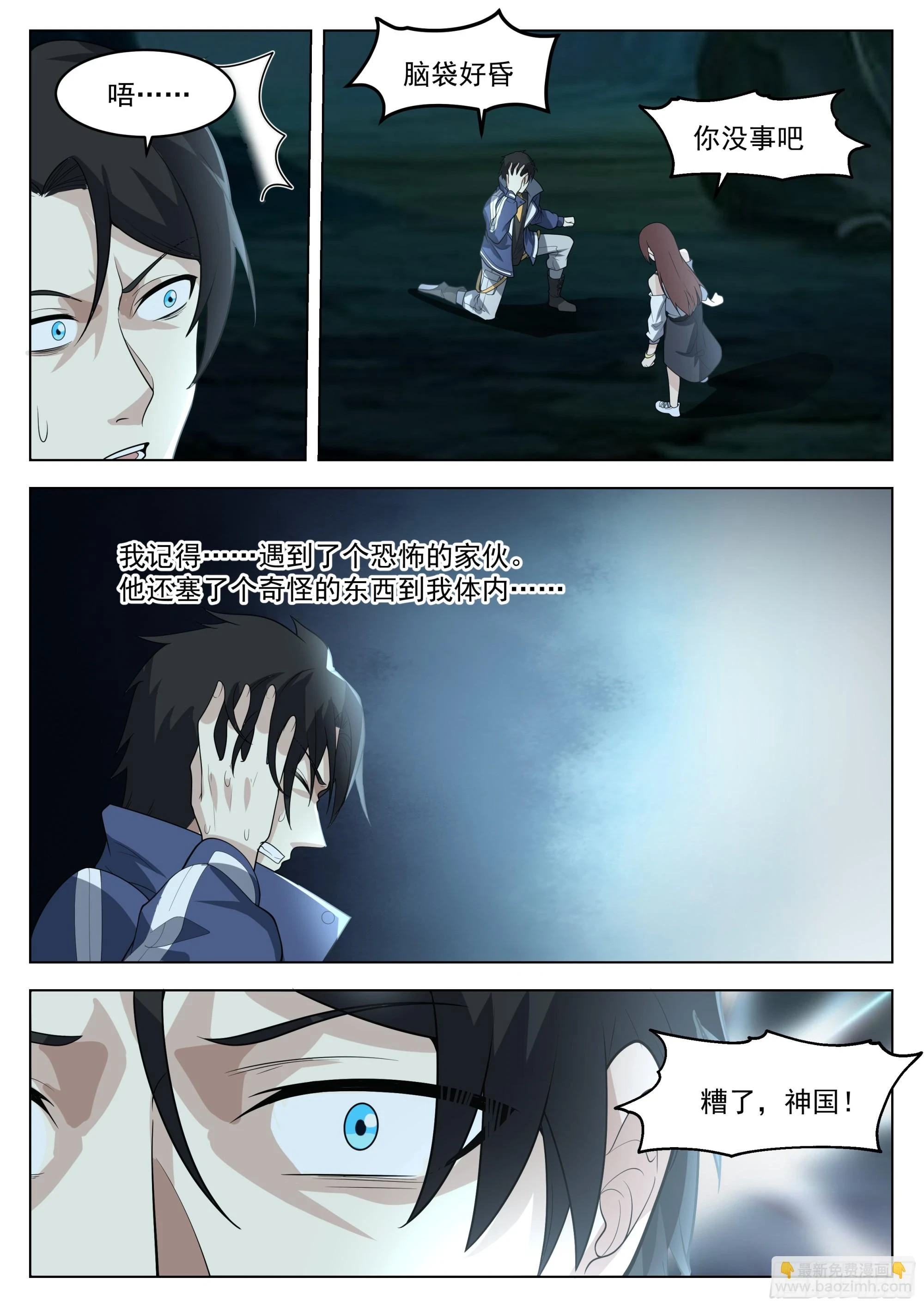 神国破灭？2