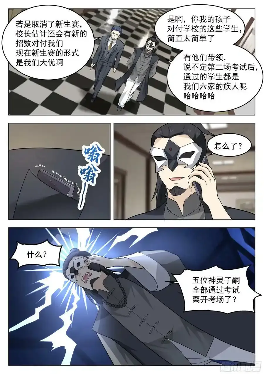 背后的博弈11