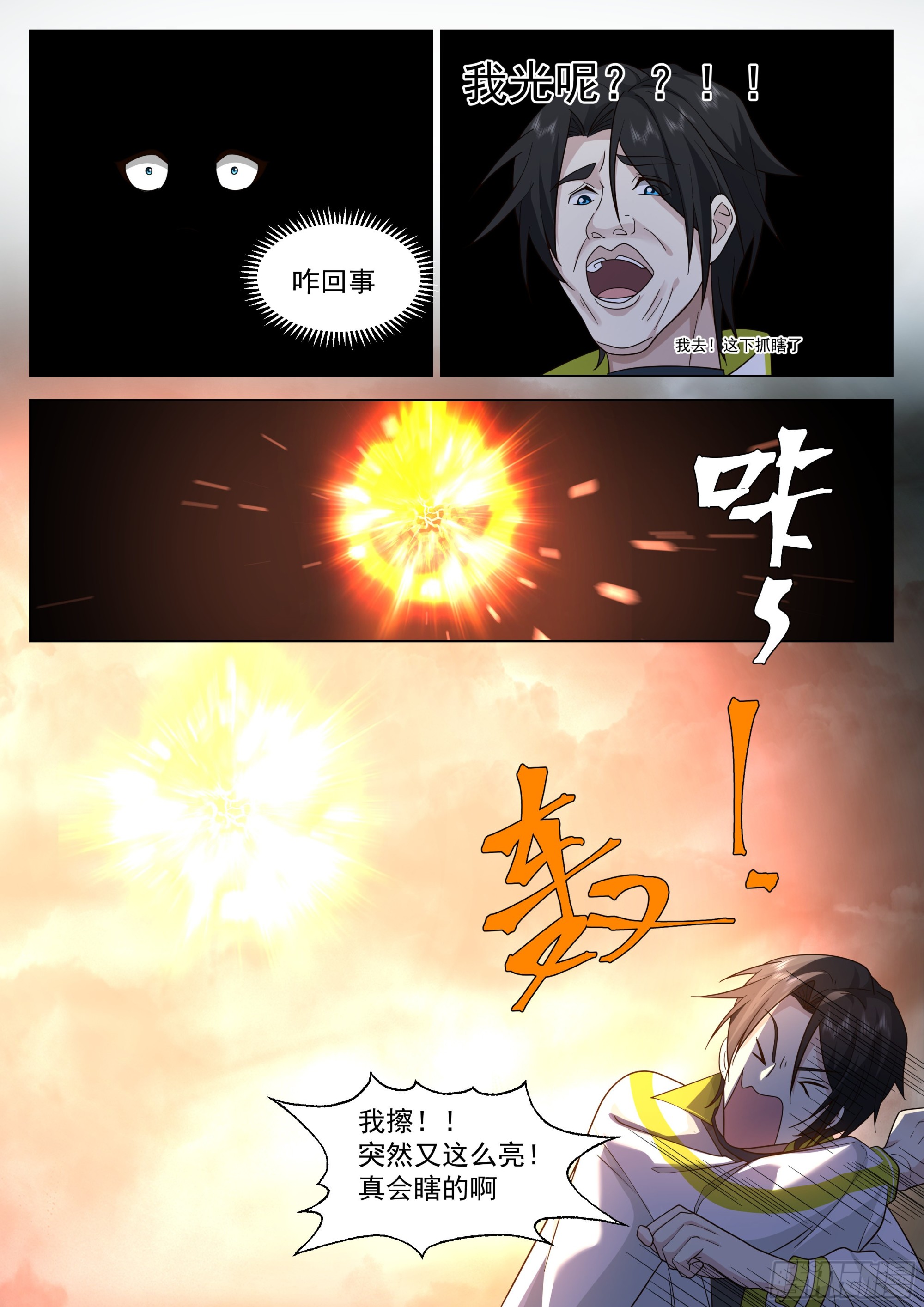 远古金乌的诞生13
