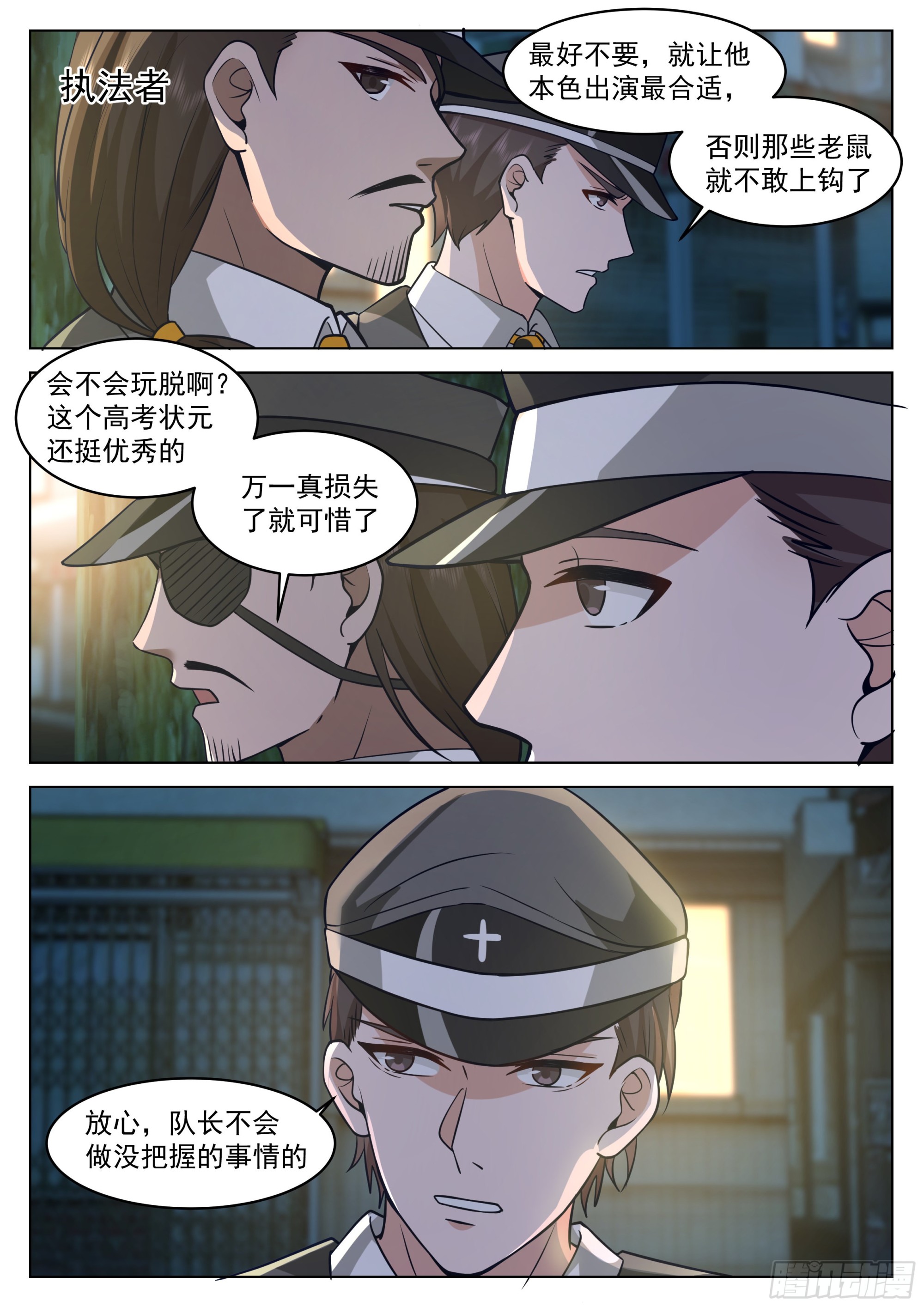 诱饵与第二次袭击7