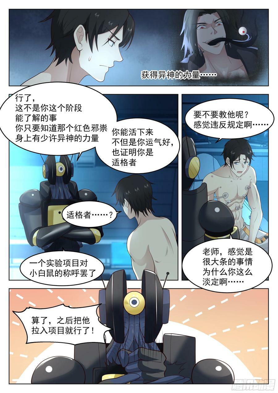异神与红色邪祟7