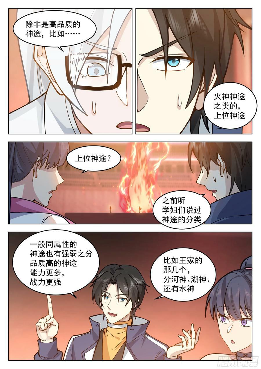 火神神途3