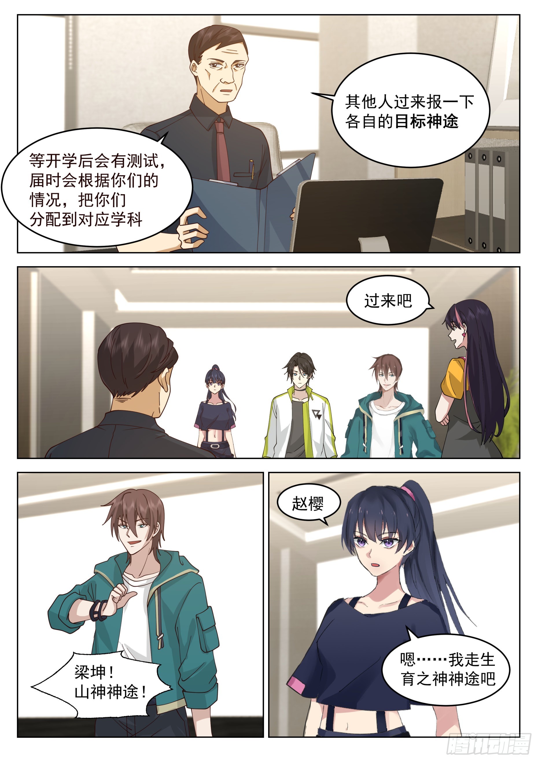 雷属性神途与一等待遇11