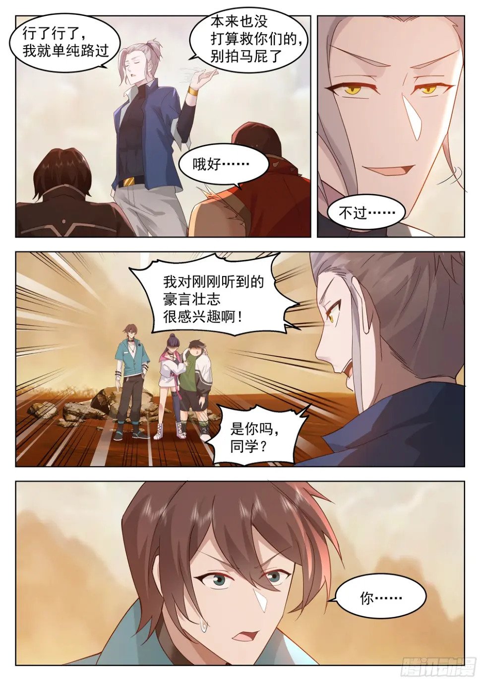 神灵子嗣与最强新生（下）3