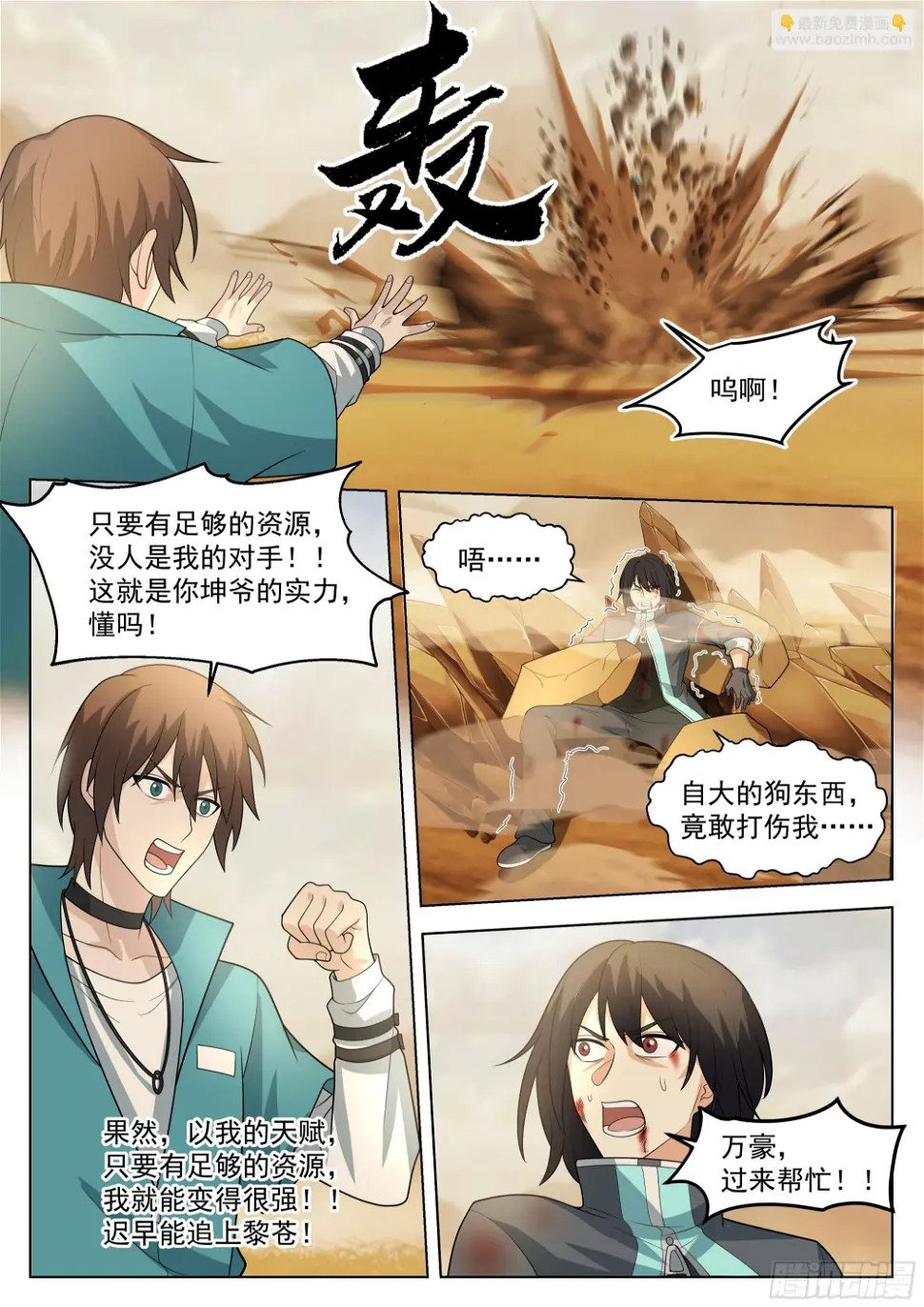 神灵子嗣与最强新生8