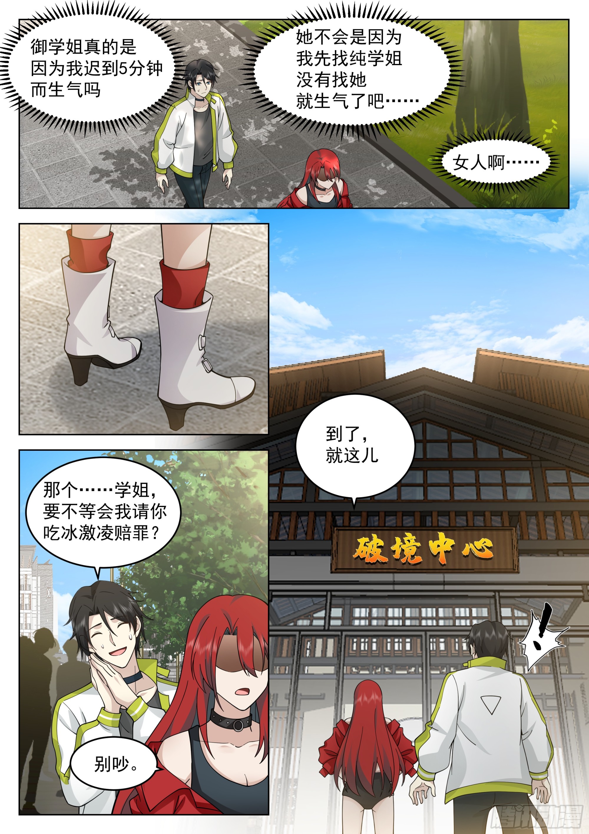 破境中心3